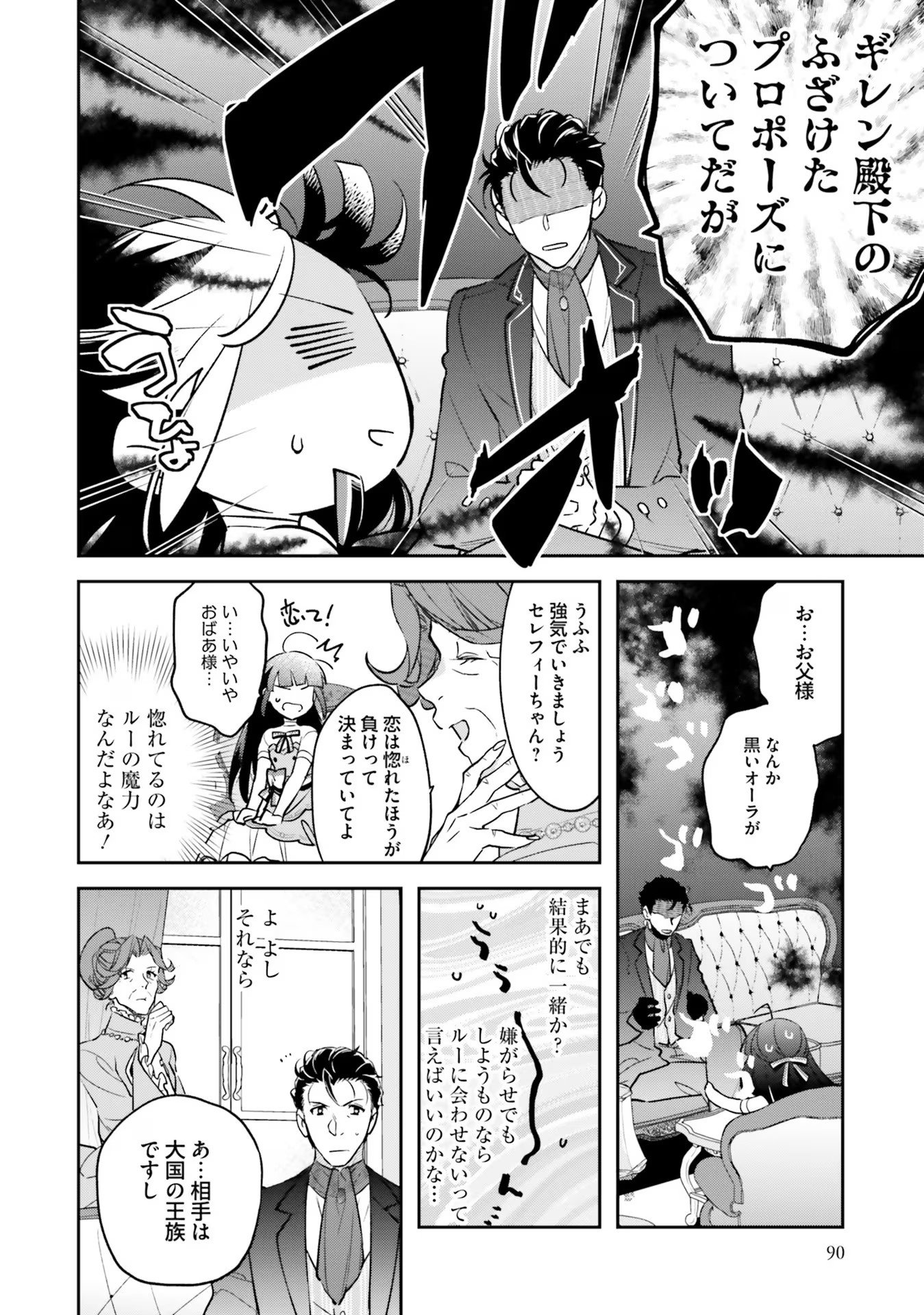 TENSEI REIJOU WA BOUKENSHA O KOKOROZASU - RAW Chapter 4 page 6 - nihonkuni.com