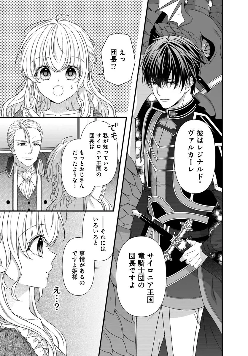 OUJO DESHITA GA KOSSORI RYUU KISHIDAN NO SENZOKU KUSUSHI NI NARIMASHITA! Chap 2 - Pic 5