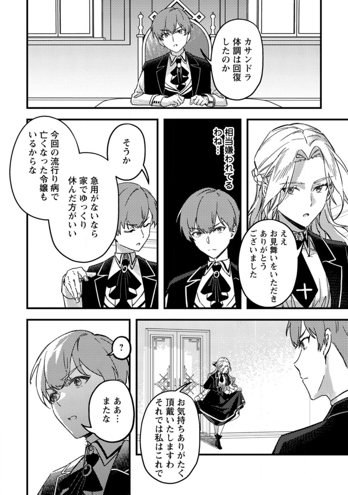 AKUYAKU REIJOU TTE NO WA KOU YARU NO YO Chap 1 - Pic 28
