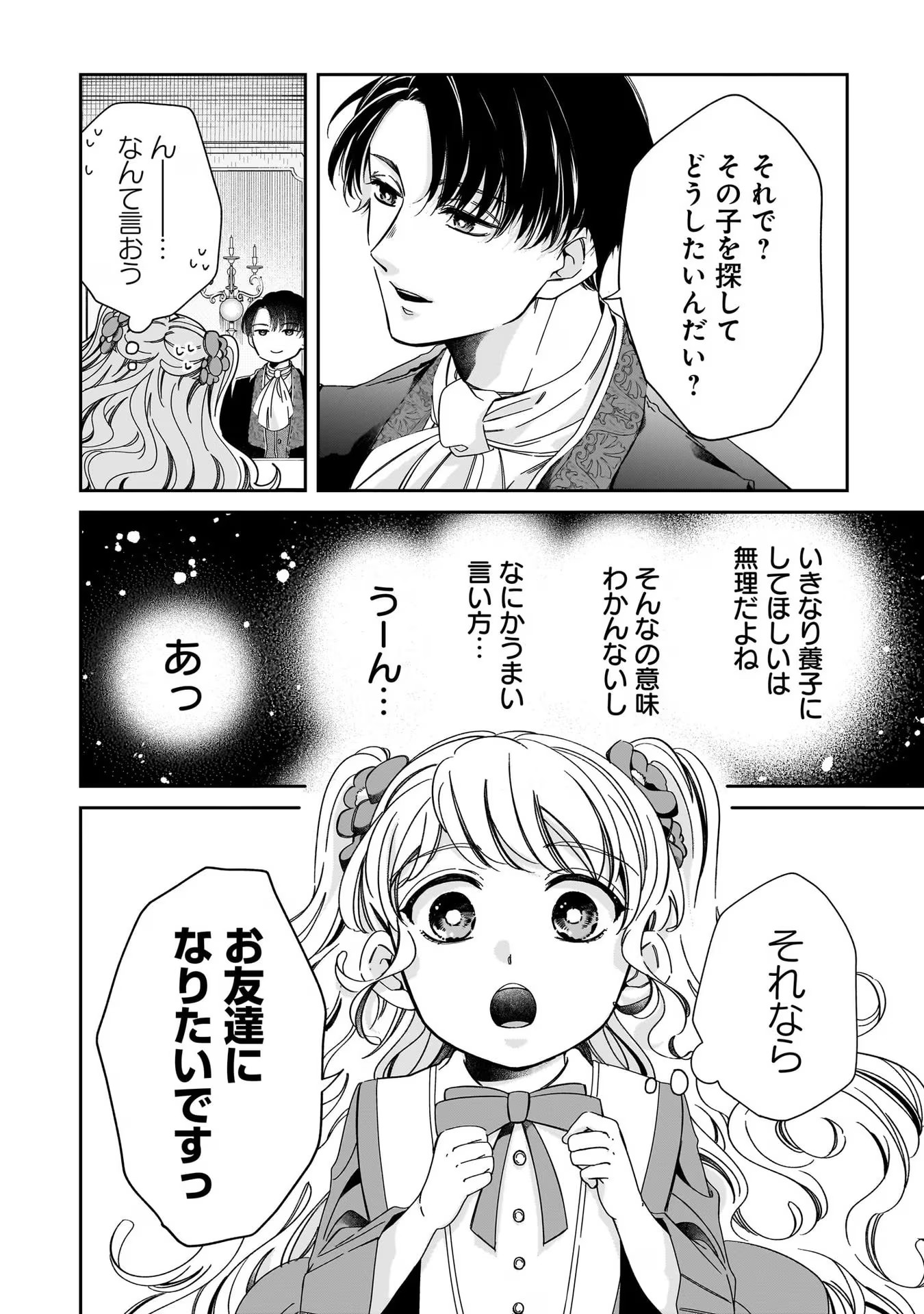 KONYAKUSHA-SAMA SASHIAGEMASU: HEROINE TOUJOU MADE MACHIMASEN Chap 2 - Pic 6