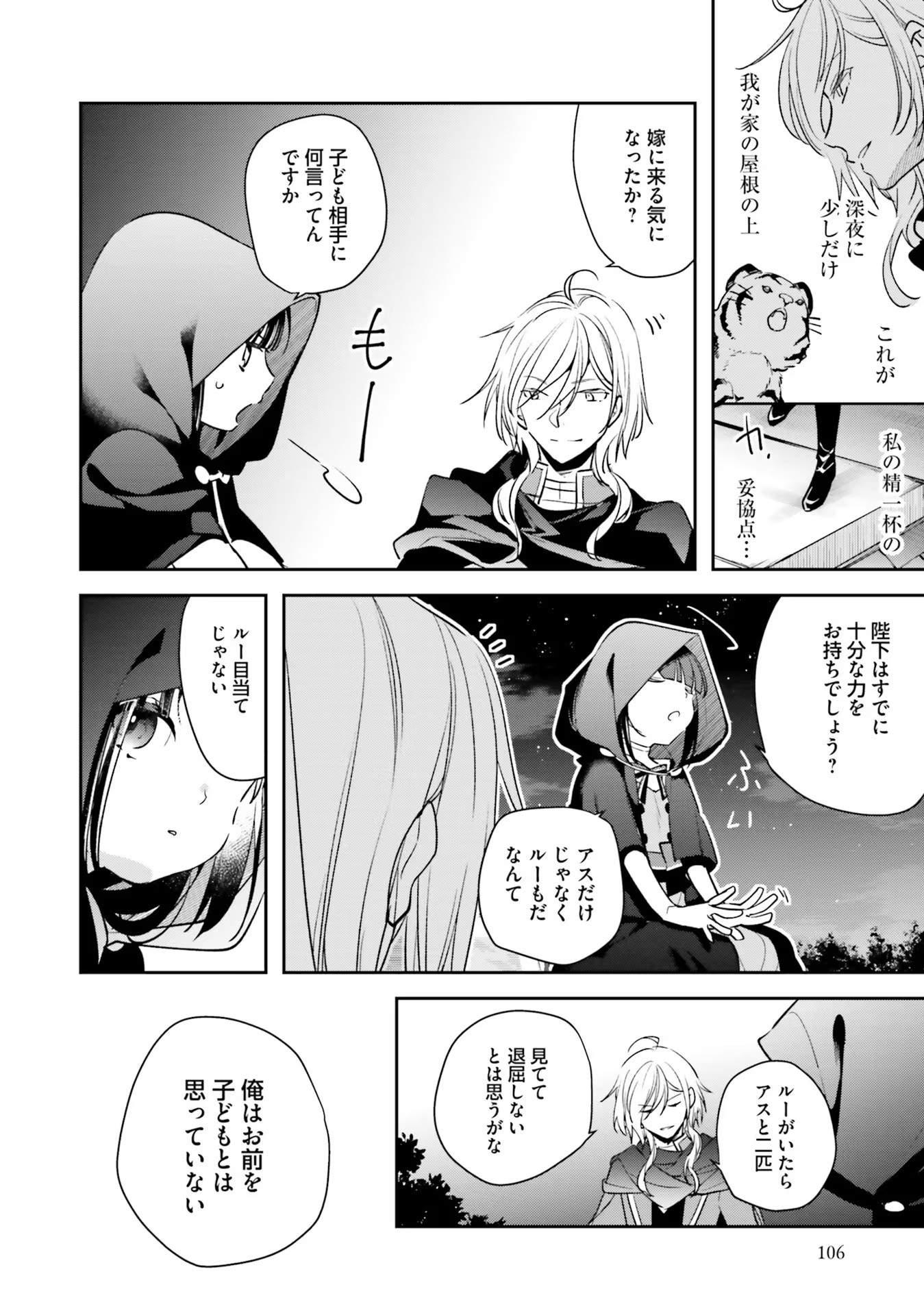 TENSEI REIJOU WA BOUKENSHA O KOKOROZASU - RAW Chapter 5 page 4 - nihonkuni.com