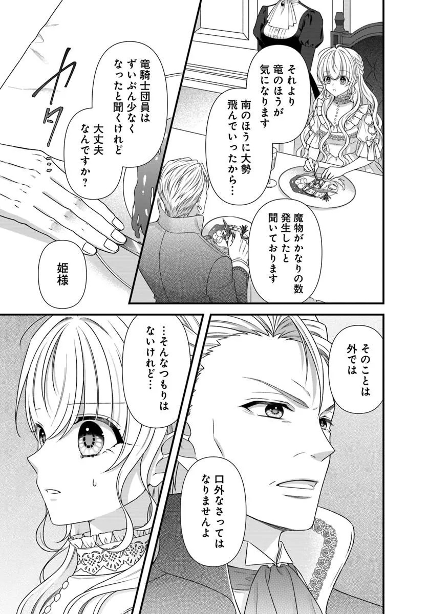 OUJO DESHITA GA KOSSORI RYUU KISHIDAN NO SENZOKU KUSUSHI NI NARIMASHITA! Chap 7 - Pic 21