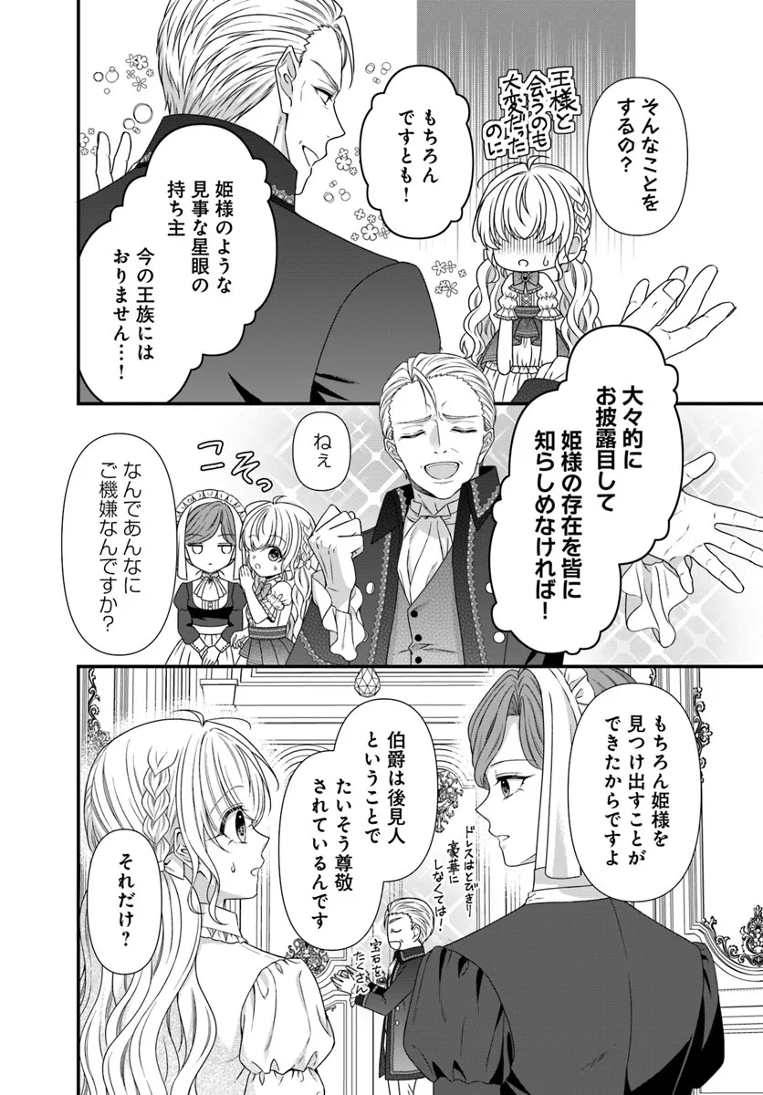 OUJO DESHITA GA KOSSORI RYUU KISHIDAN NO SENZOKU KUSUSHI NI NARIMASHITA! Chap 3 - Pic 10