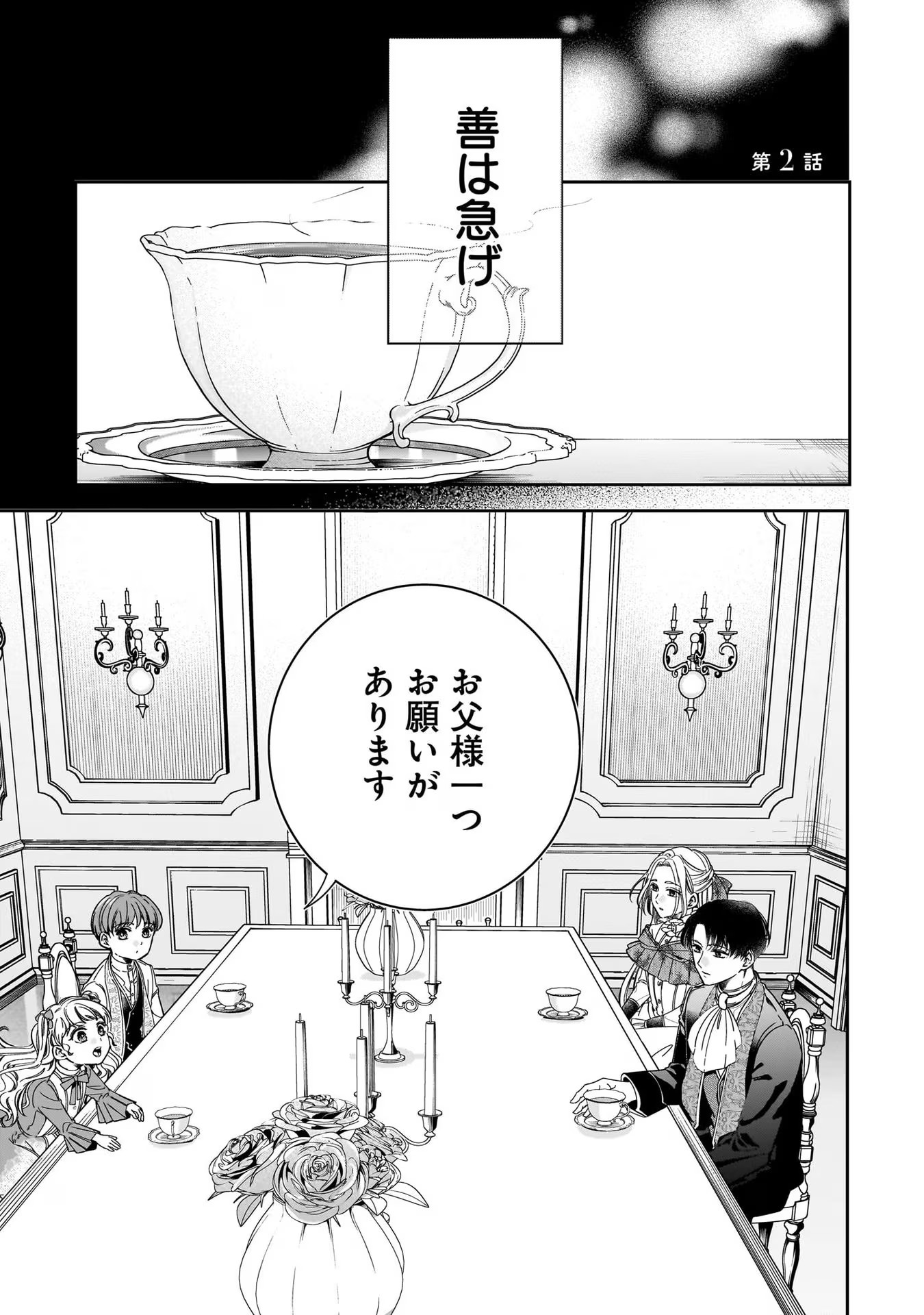 KONYAKUSHA-SAMA SASHIAGEMASU: HEROINE TOUJOU MADE MACHIMASEN Chap 2 - Pic 1