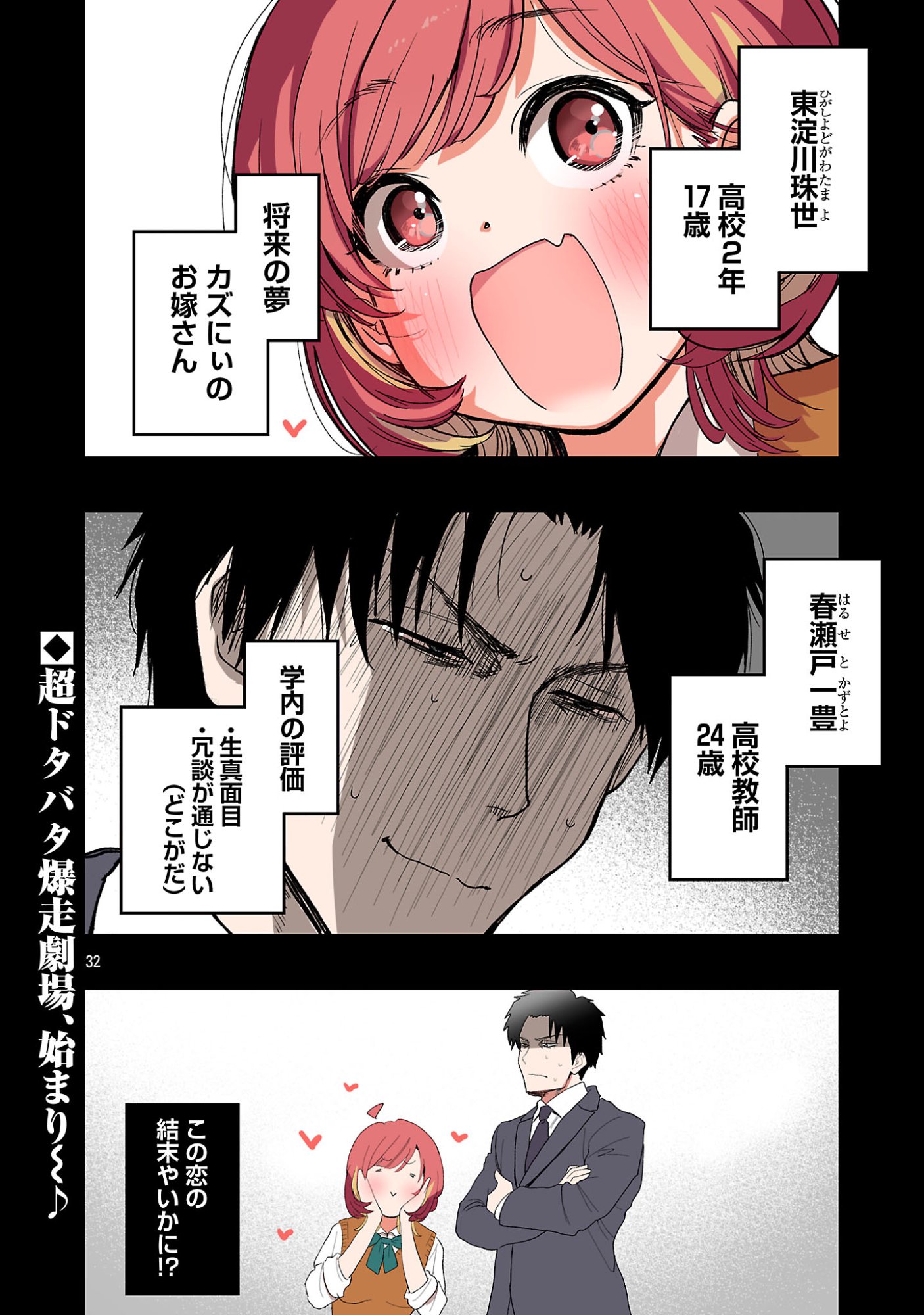 SEYAKATE TAMAYO CHAN WA KOI GA SHITAI Chapter 1 page 32 - nihonkuni.com