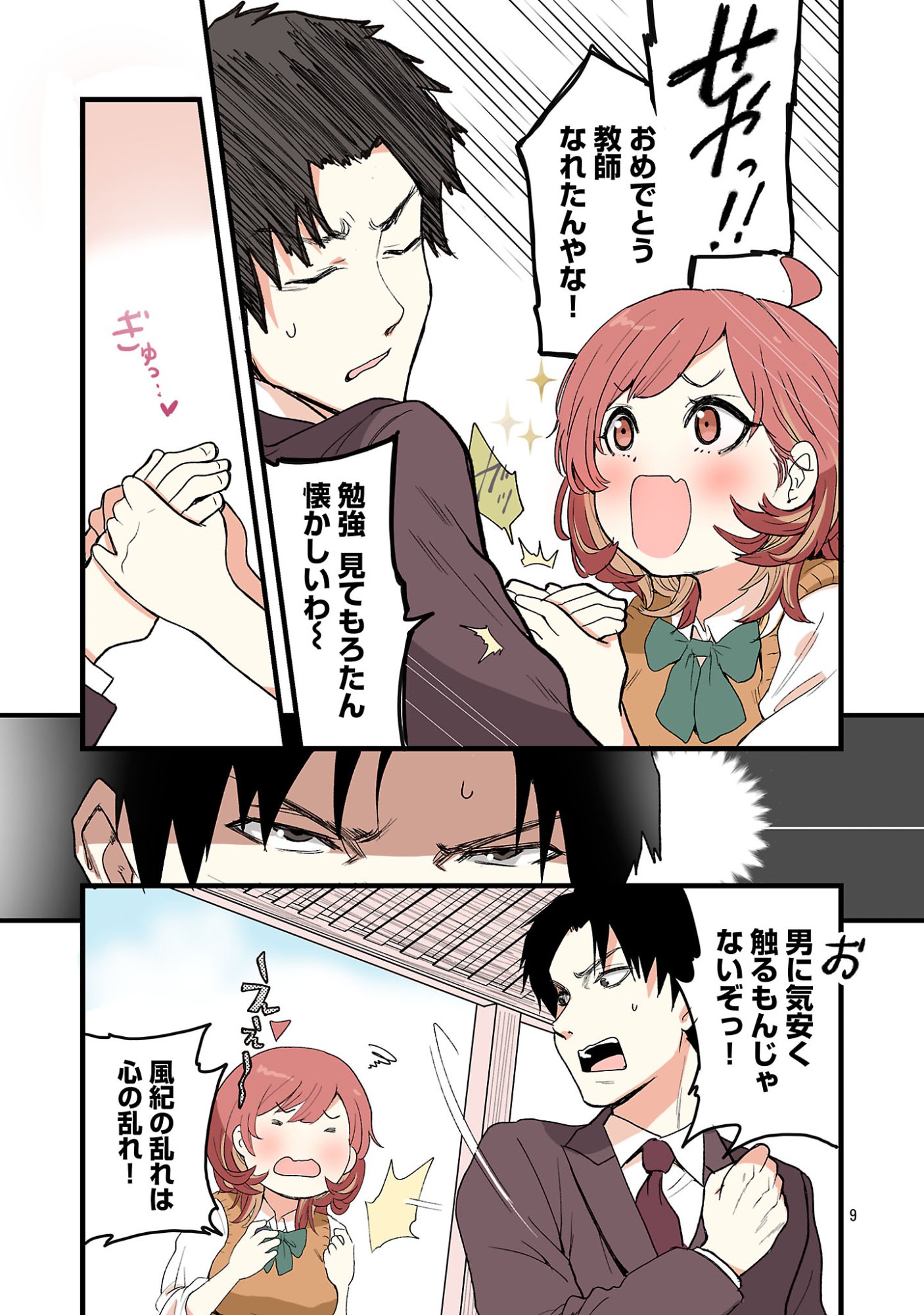 SEYAKATE TAMAYO CHAN WA KOI GA SHITAI Chapter 1 page 9 - nihonkuni.com