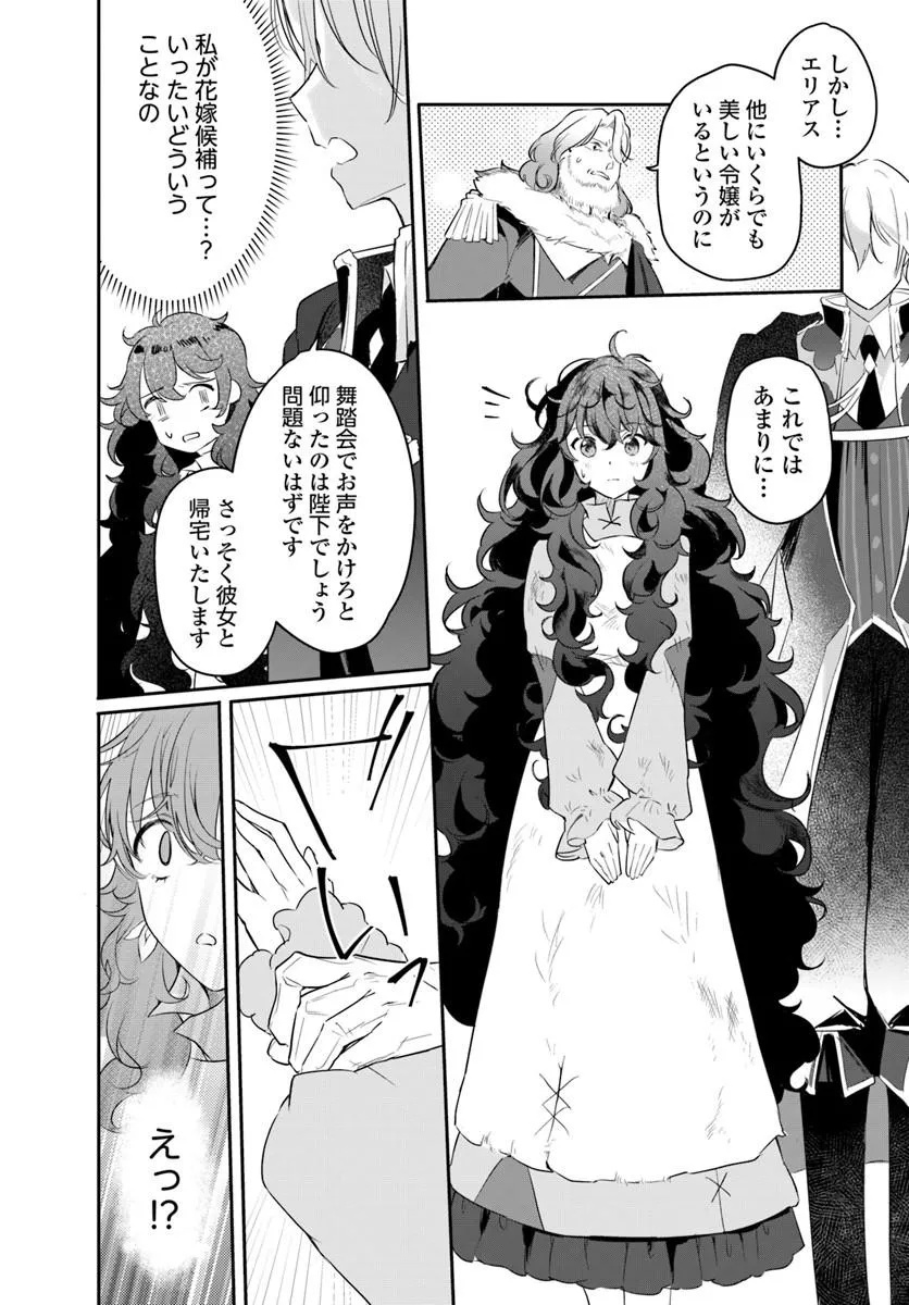 HIKIKOMORI REIJOU NA NO NI, KOORI NO HENKYOUHAKU NO HANAYOME (KIKAN GENTEI) NI ERABARETE SHIMATTA Chap 2 - Pic 2