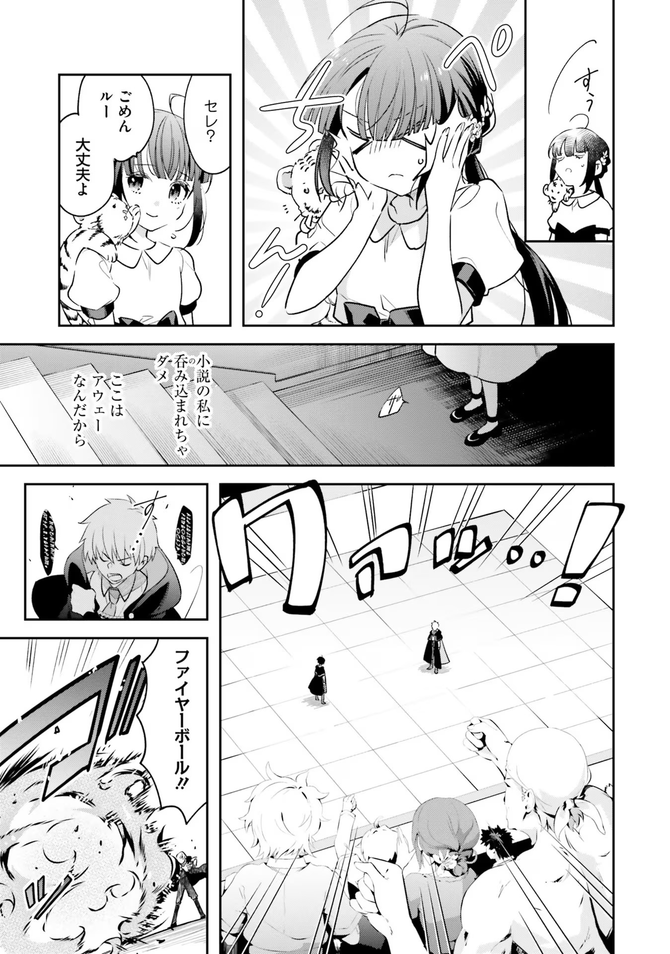 TENSEI REIJOU WA BOUKENSHA O KOKOROZASU - RAW Chapter 2 page 13 - nihonkuni.com