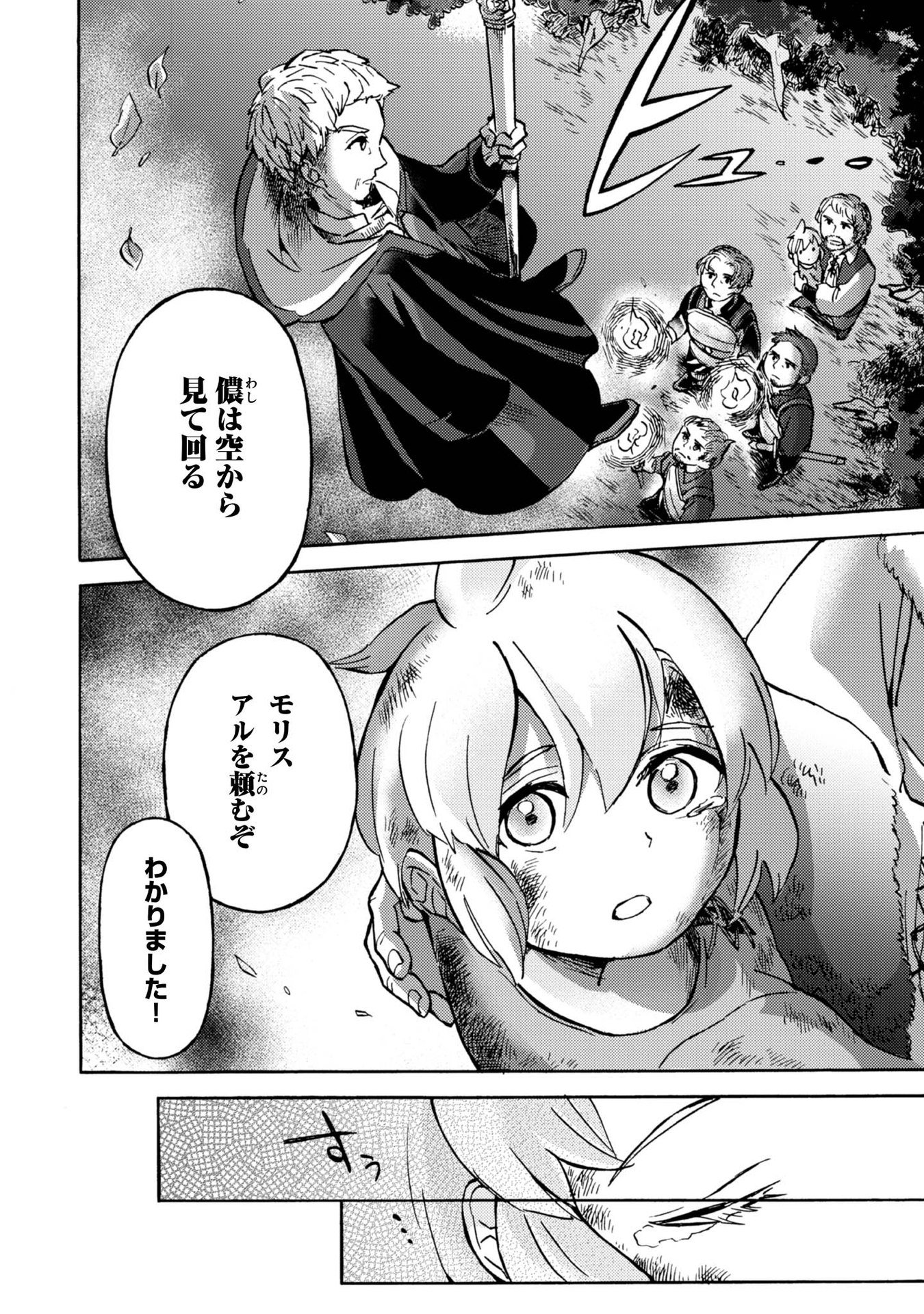 BOUKENSHA AL: AITSU NO MAHOU WA OKASHII Chapter 1 page 26 - nihonkuni.com