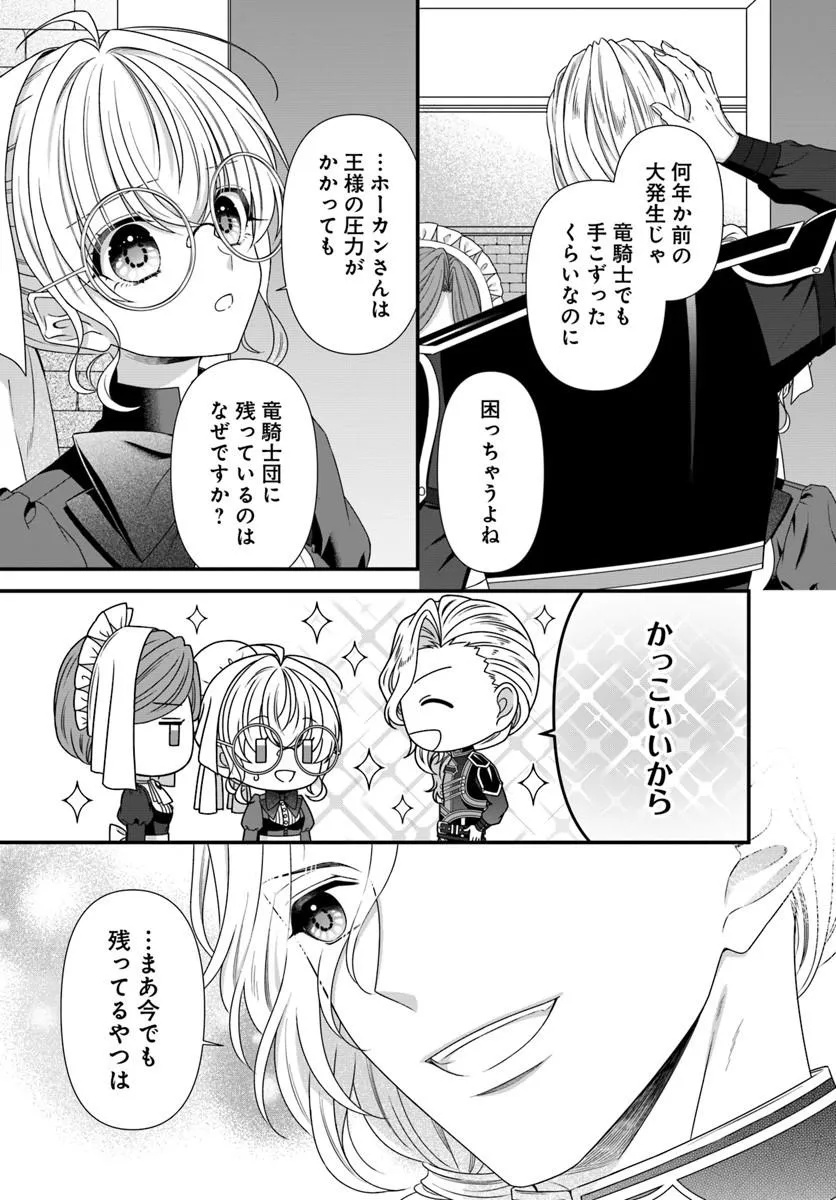 OUJO DESHITA GA KOSSORI RYUU KISHIDAN NO SENZOKU KUSUSHI NI NARIMASHITA! Chap 7 - Pic 13