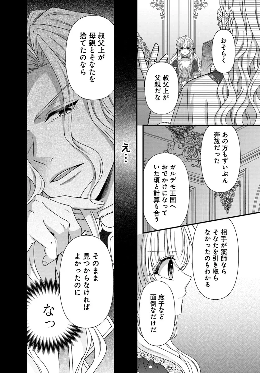 OUJO DESHITA GA KOSSORI RYUU KISHIDAN NO SENZOKU KUSUSHI NI NARIMASHITA! Chap 3 - Pic 6