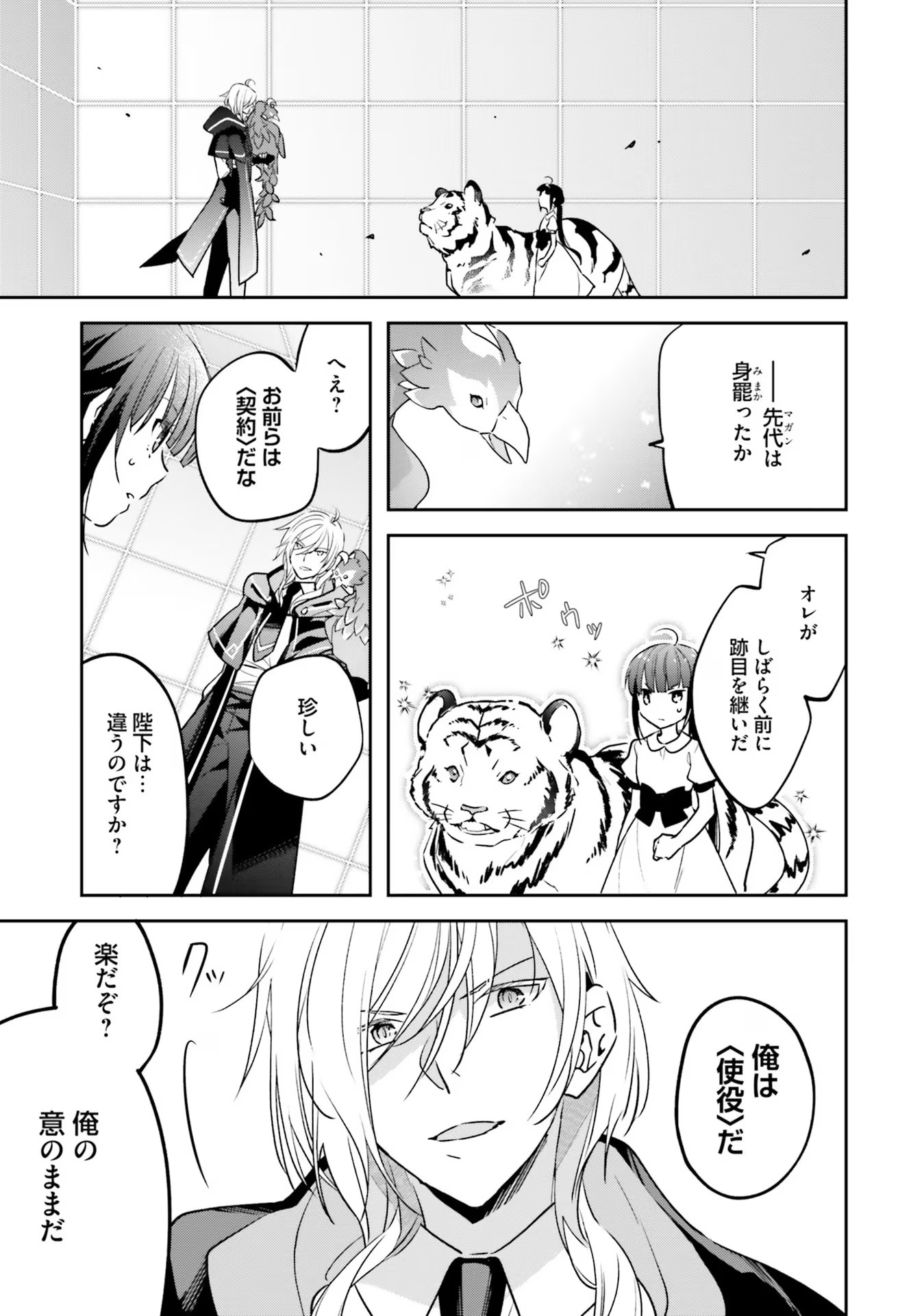 TENSEI REIJOU WA BOUKENSHA O KOKOROZASU - RAW Chapter 3 page 9 - nihonkuni.com