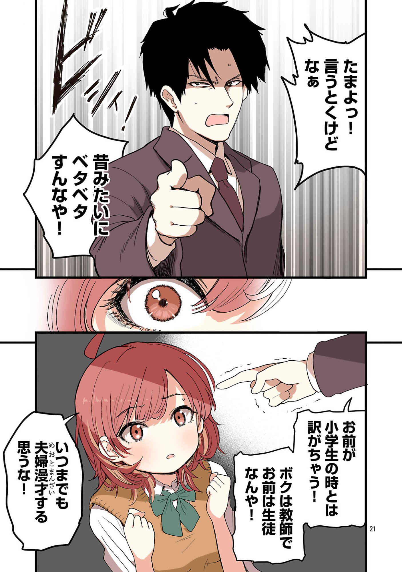 SEYAKATE TAMAYO CHAN WA KOI GA SHITAI Chapter 1 page 21 - nihonkuni.com