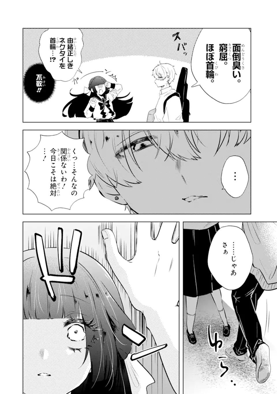 Amagawa Kun Wa Kyou Mo Fukujuu Shinai Chap 0 - Pic 5