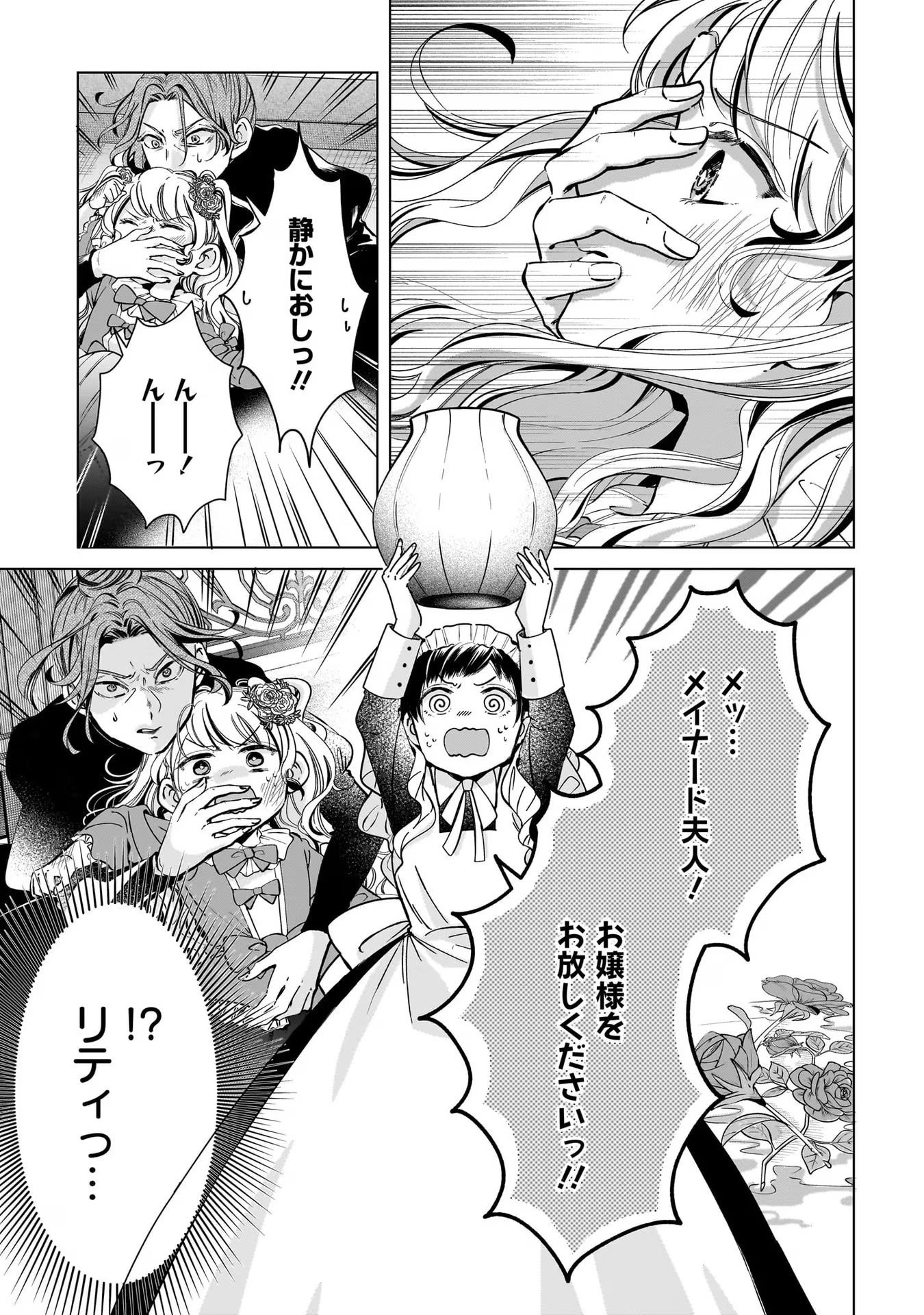 KONYAKUSHA-SAMA SASHIAGEMASU: HEROINE TOUJOU MADE MACHIMASEN Chap 3 - Pic 25
