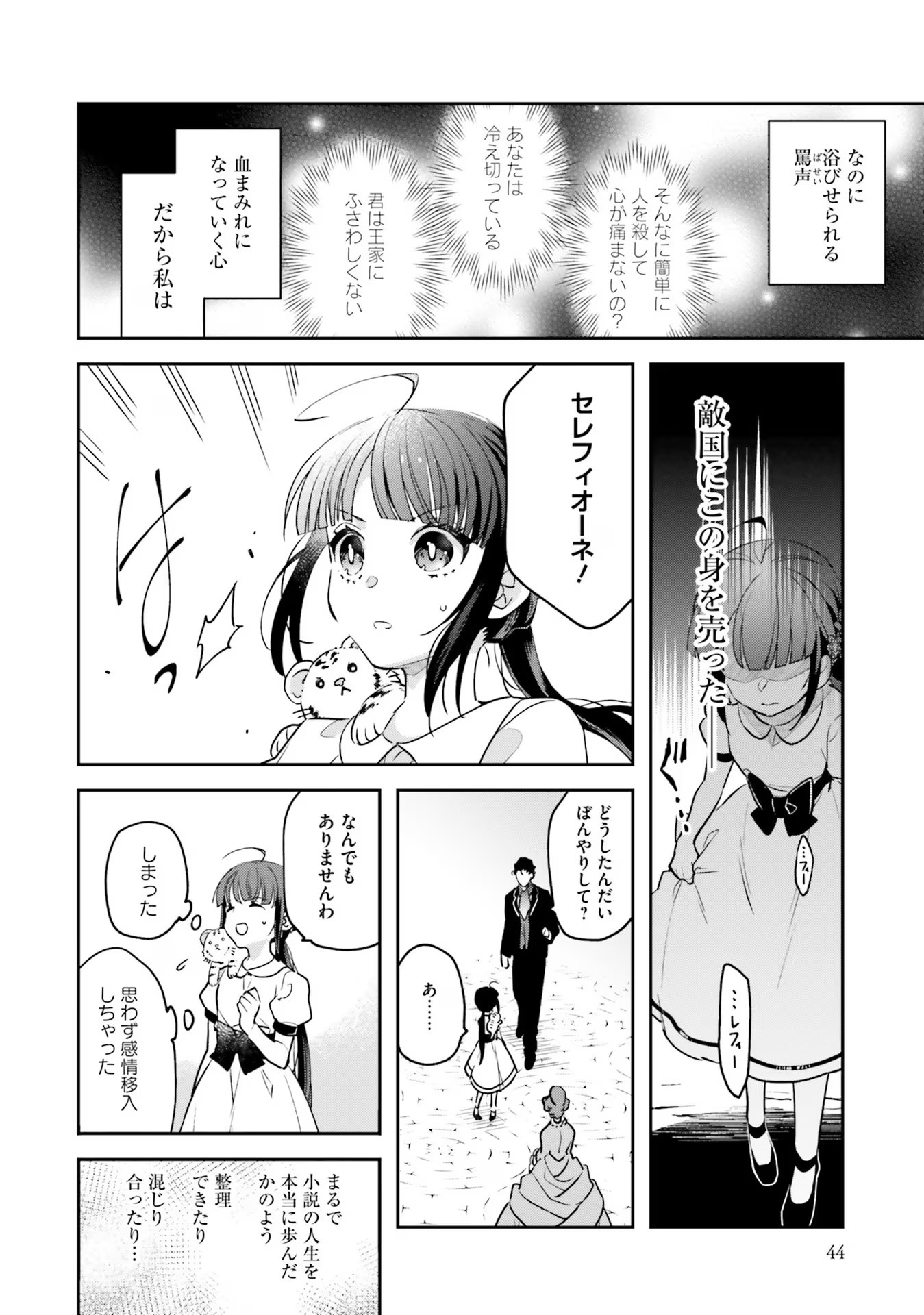 TENSEI REIJOU WA BOUKENSHA O KOKOROZASU - RAW Chapter 2 page 12 - nihonkuni.com