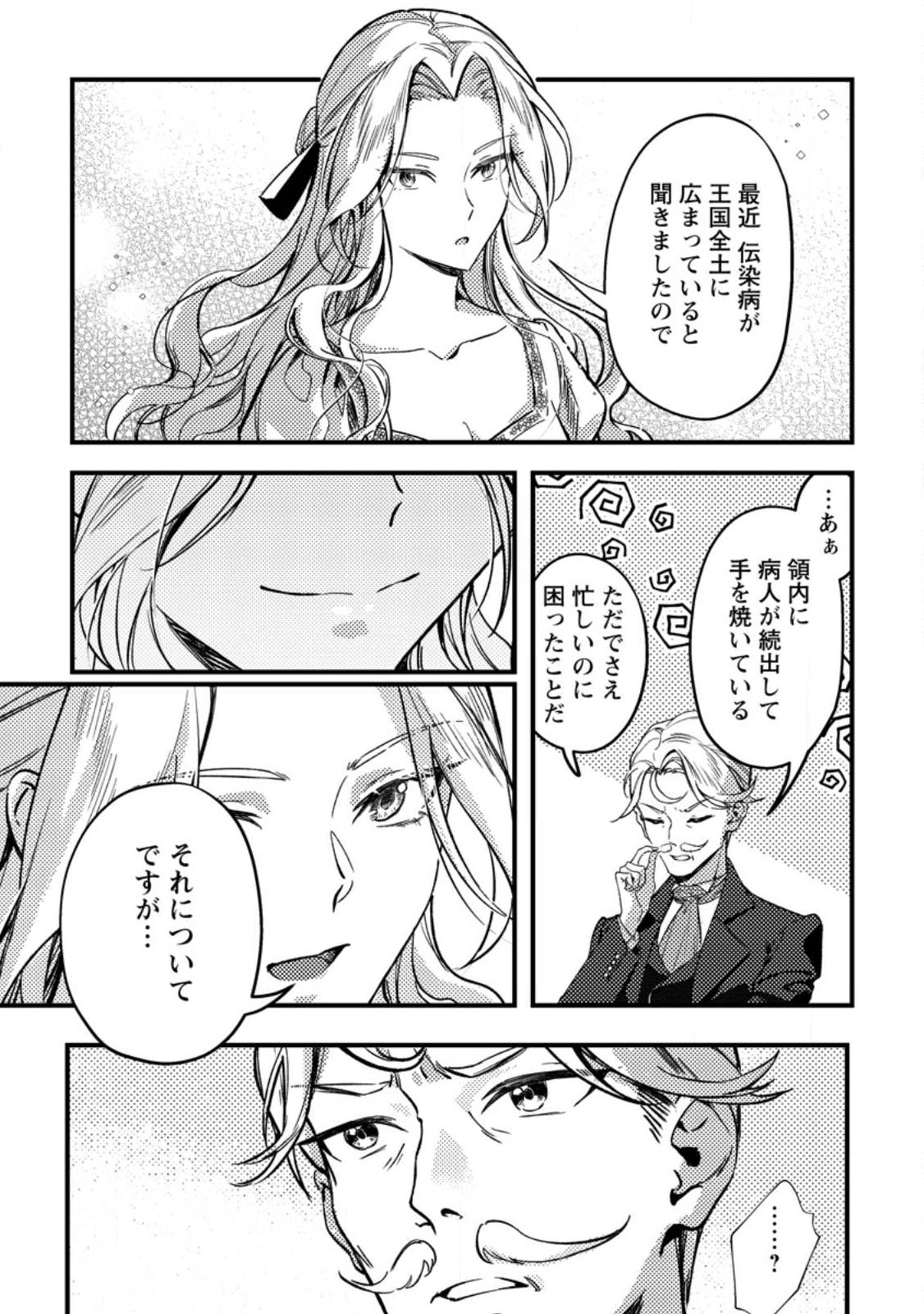 AKUYAKU REIJOU TTE NO WA KOU YARU NO YO Chap 2.1 - Pic 3