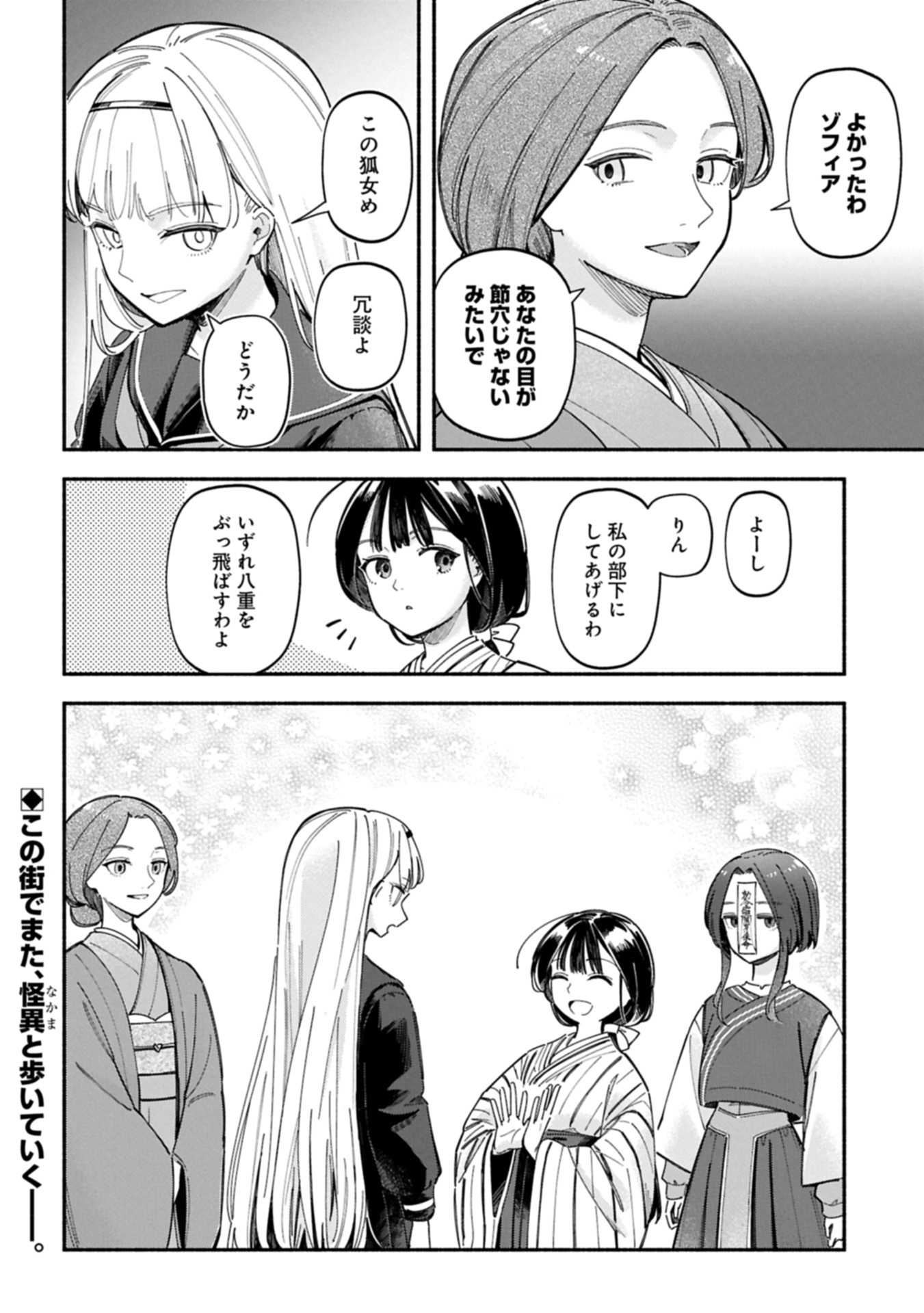 Raikou Kaii No Oto Ga Suru ~Yokohama Gairai You Taisakukyoku~ Raw Chap 0 - Pic 48