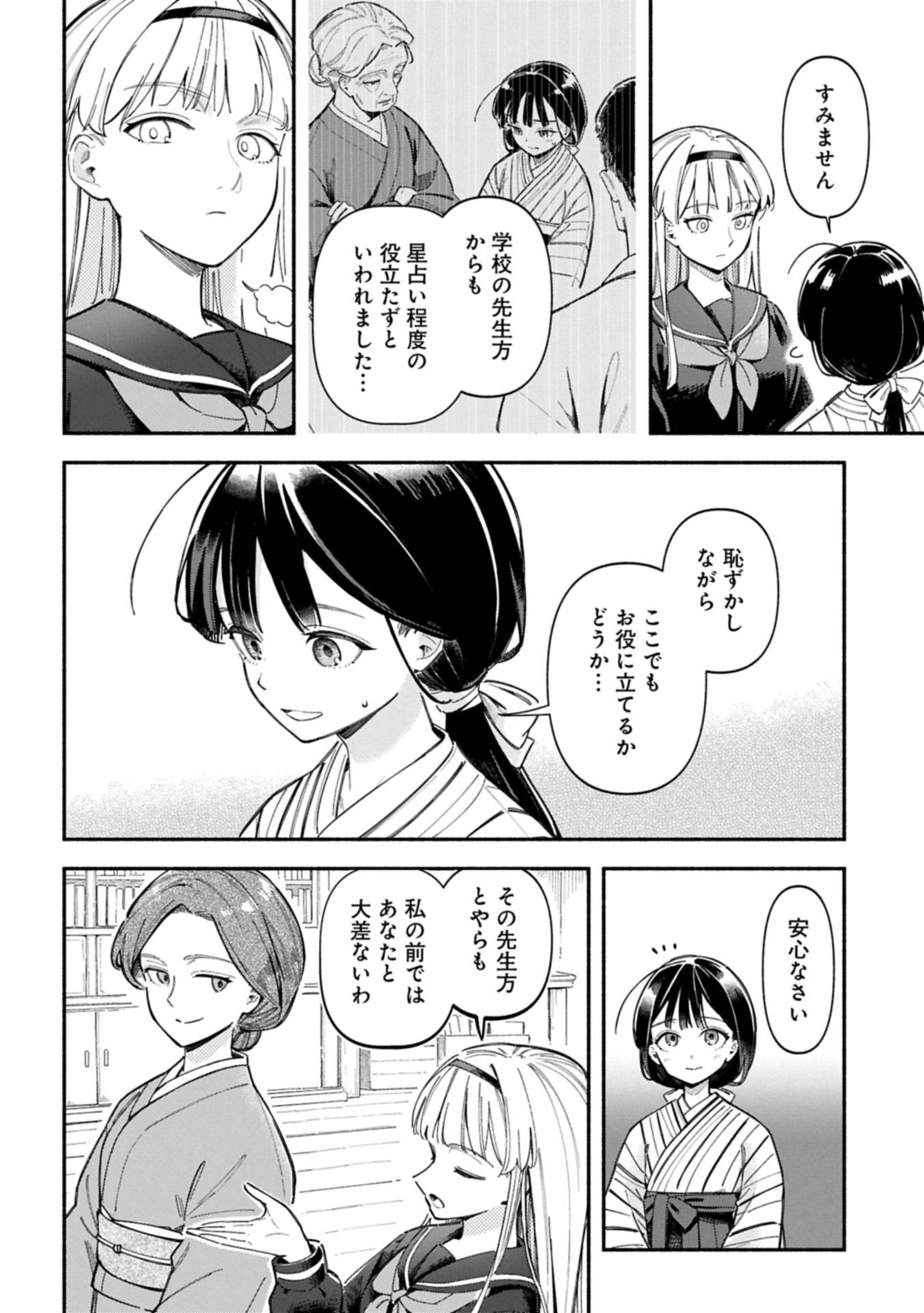 Raikou Kaii No Oto Ga Suru ~Yokohama Gairai You Taisakukyoku~ Raw Chap 0 - Pic 10