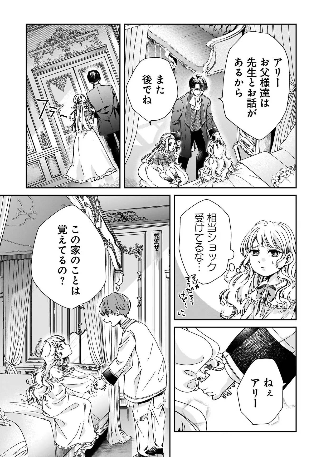 KONYAKUSHA-SAMA SASHIAGEMASU: HEROINE TOUJOU MADE MACHIMASEN Chap 1 - Pic 31