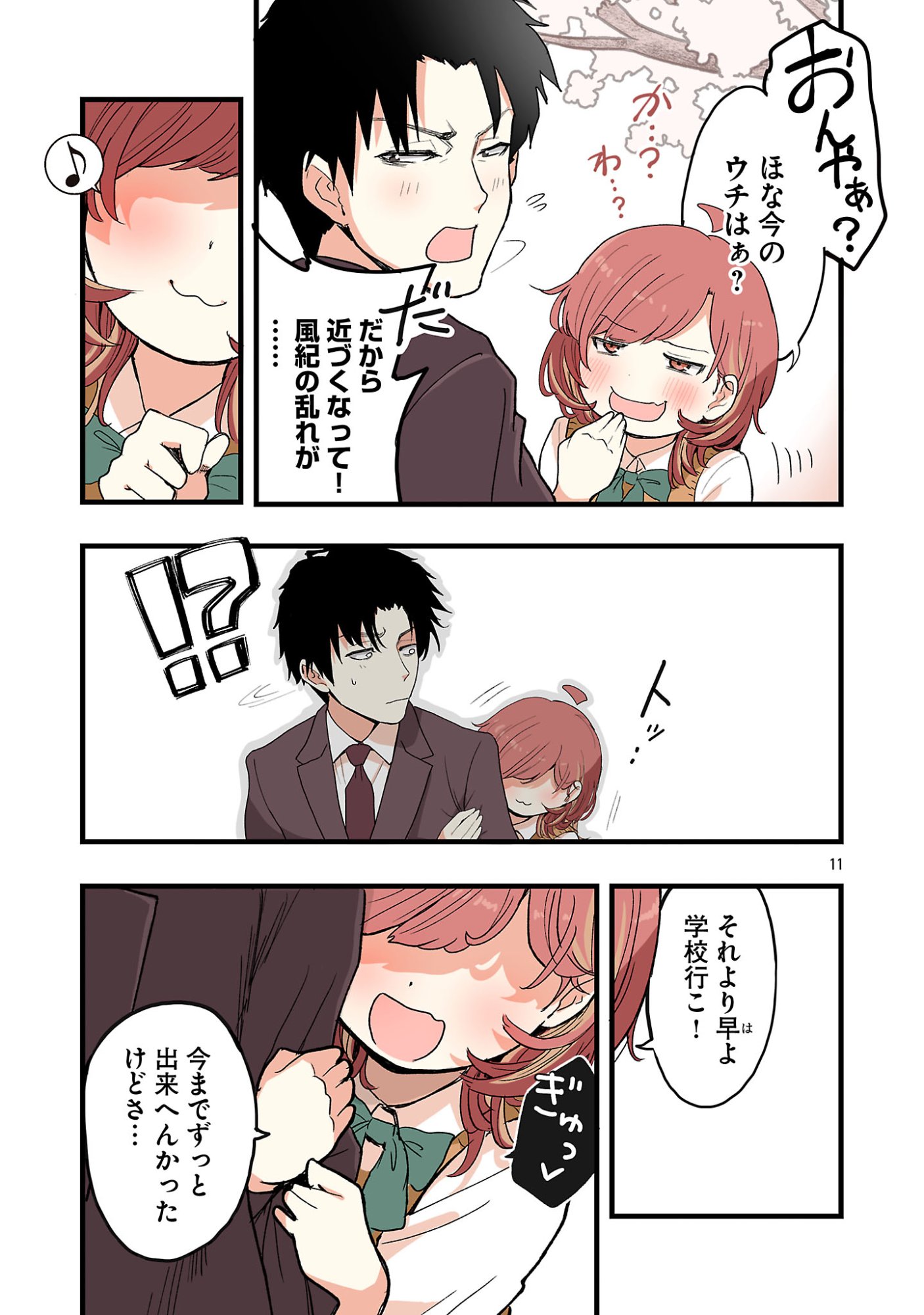 SEYAKATE TAMAYO CHAN WA KOI GA SHITAI Chapter 1 page 11 - nihonkuni.com