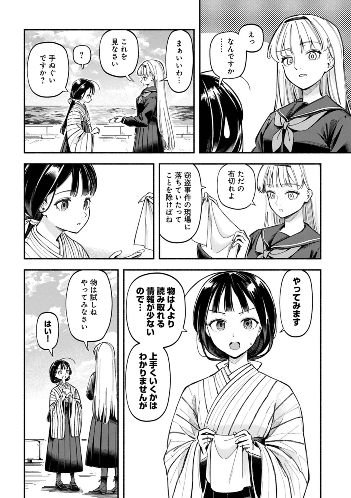 Raikou Kaii No Oto Ga Suru ~Yokohama Gairai You Taisakukyoku~ Raw Chap 0 - Pic 18