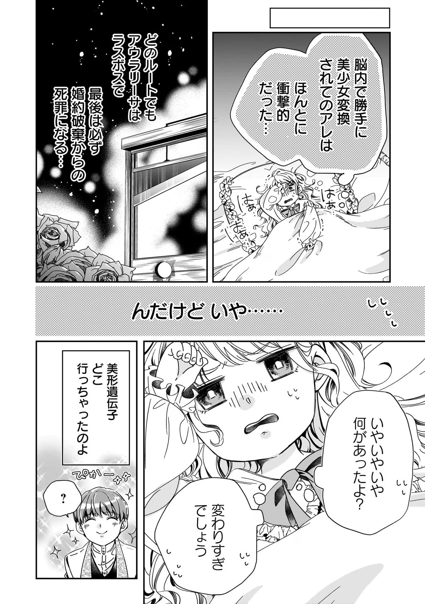 KONYAKUSHA-SAMA SASHIAGEMASU: HEROINE TOUJOU MADE MACHIMASEN Chap 1 - Pic 26