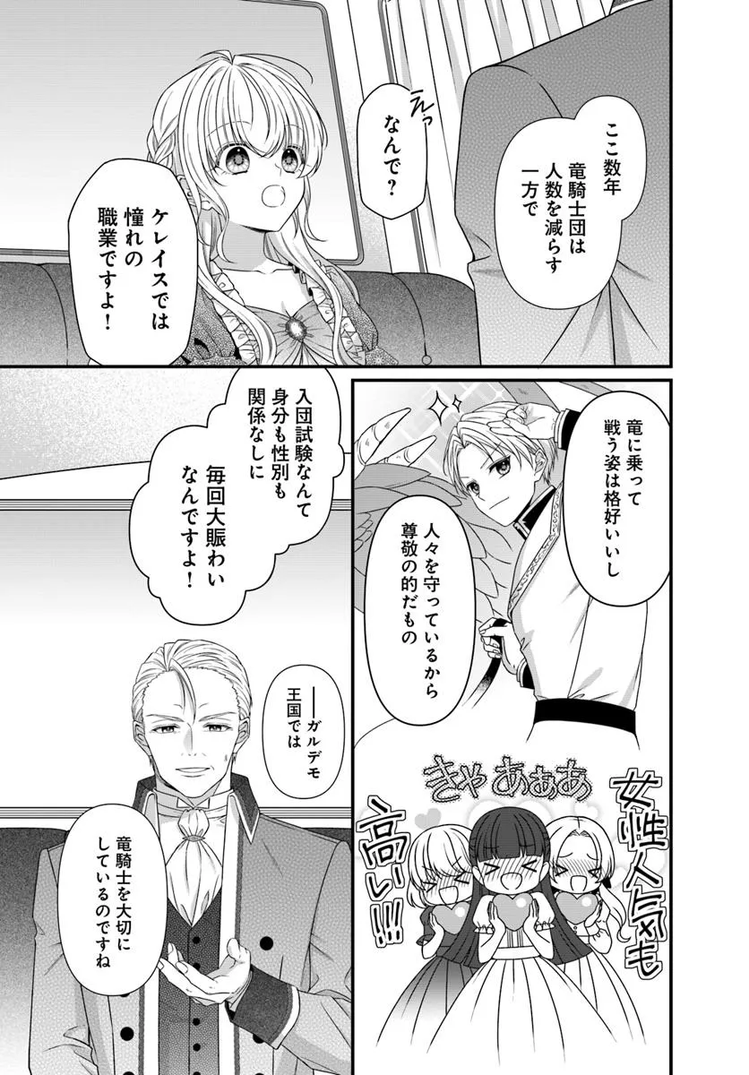 OUJO DESHITA GA KOSSORI RYUU KISHIDAN NO SENZOKU KUSUSHI NI NARIMASHITA! Chap 2 - Pic 7