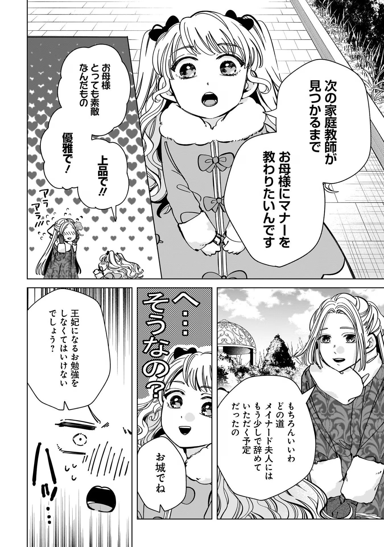 KONYAKUSHA-SAMA SASHIAGEMASU: HEROINE TOUJOU MADE MACHIMASEN Chap 4 - Pic 8