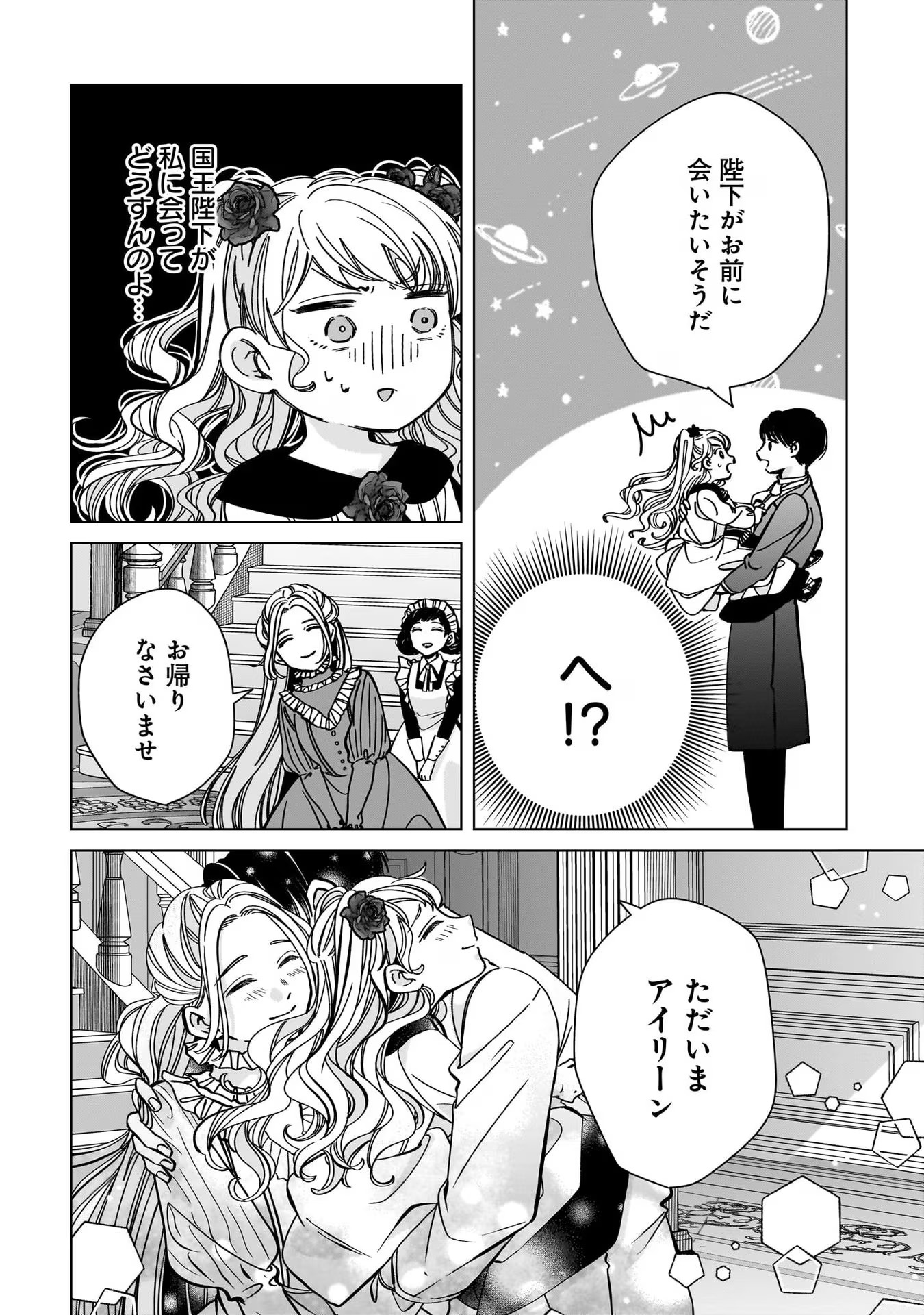 KONYAKUSHA-SAMA SASHIAGEMASU: HEROINE TOUJOU MADE MACHIMASEN Chap 4 - Pic 30