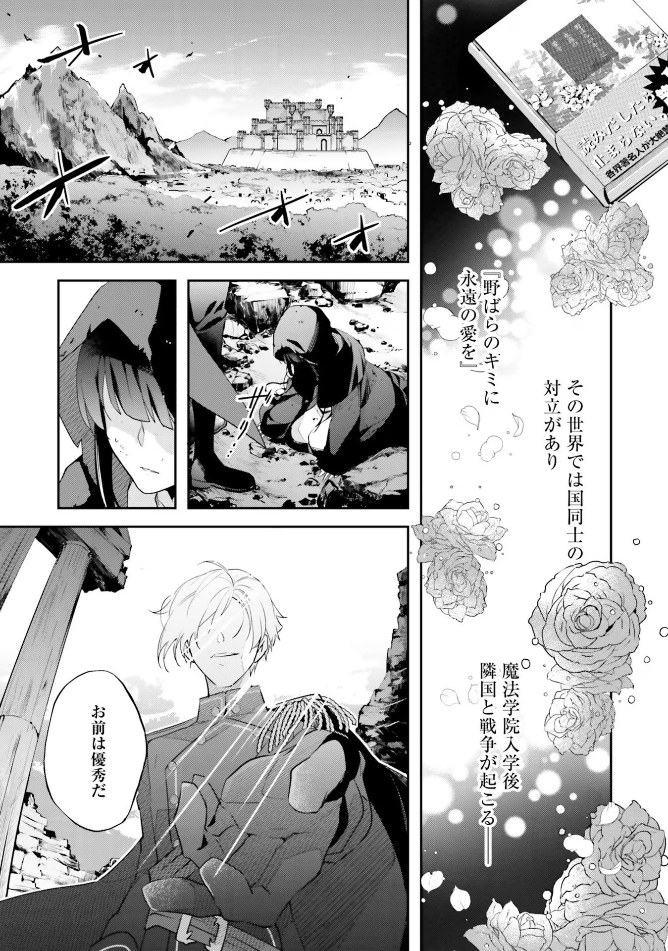 TENSEI REIJOU WA BOUKENSHA O KOKOROZASU - RAW Chapter 2 page 1 - nihonkuni.com