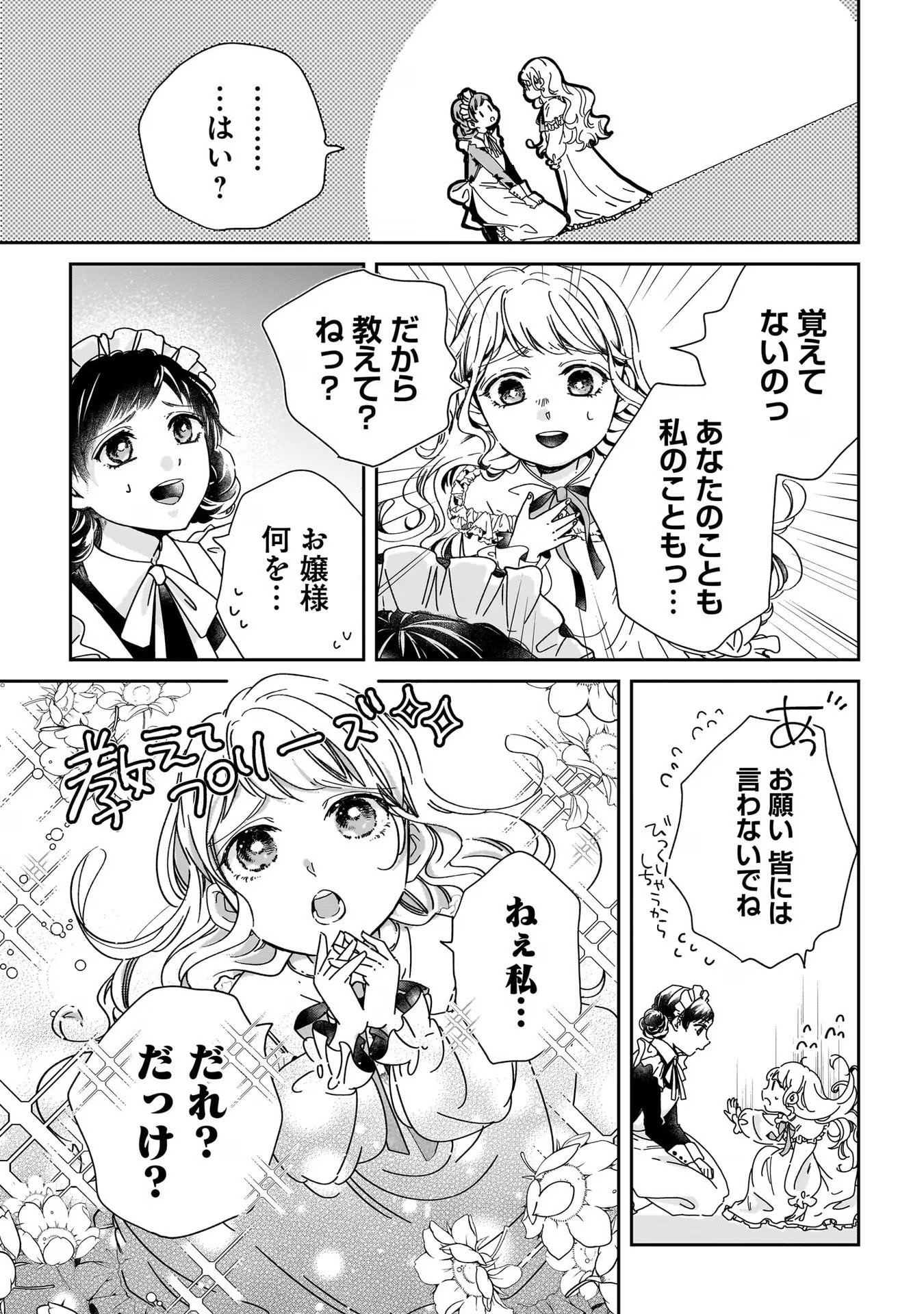 KONYAKUSHA-SAMA SASHIAGEMASU: HEROINE TOUJOU MADE MACHIMASEN Chap 1 - Pic 15