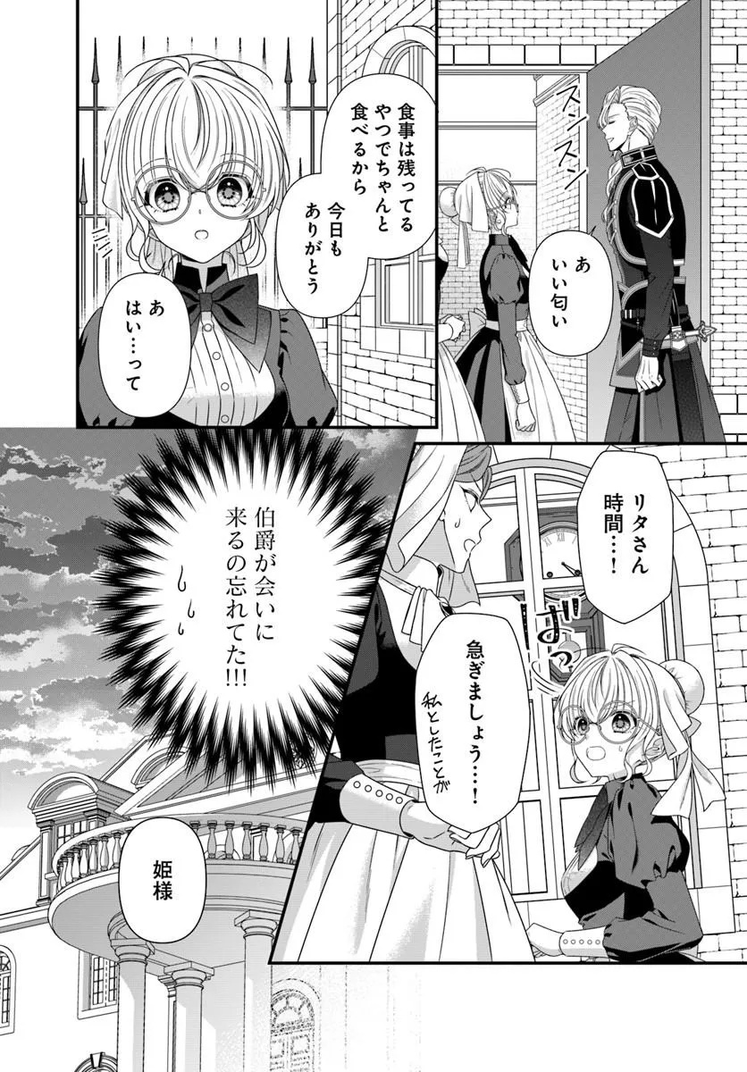 OUJO DESHITA GA KOSSORI RYUU KISHIDAN NO SENZOKU KUSUSHI NI NARIMASHITA! Chap 7 - Pic 16