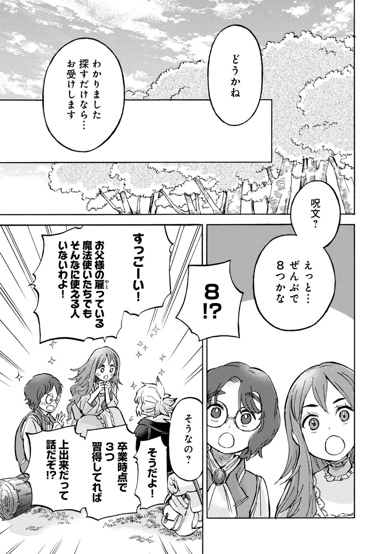 BOUKENSHA AL: AITSU NO MAHOU WA OKASHII Chapter 4 page 9 - nihonkuni.com