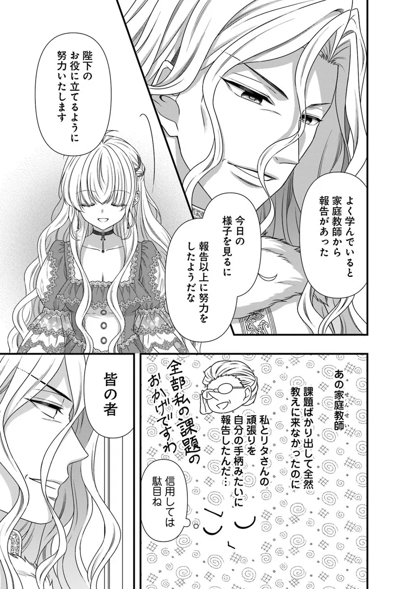 OUJO DESHITA GA KOSSORI RYUU KISHIDAN NO SENZOKU KUSUSHI NI NARIMASHITA! Chap 4 - Pic 13