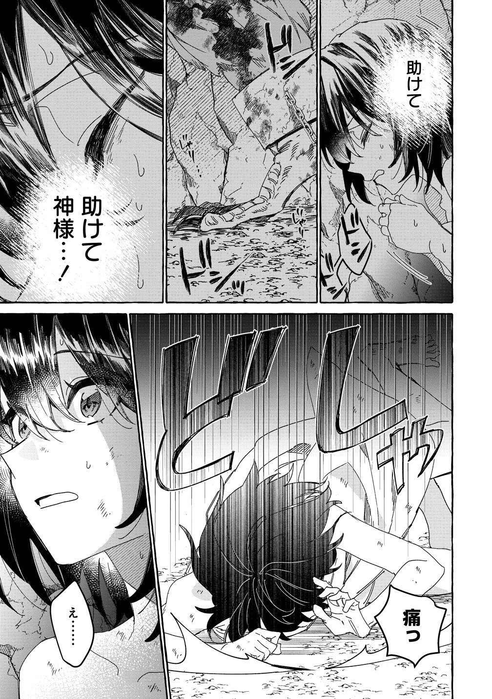 IKIEE NI YORU MOFUMOFU MOUKIN SHIIKUKI ISEKAI TRIP SHITARA, HIMEMIKO SHOUKAN NO OMAKE DESHITA Chapter 1 page 31 - nihonkuni.com