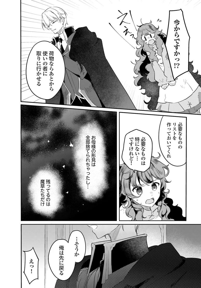 HIKIKOMORI REIJOU NA NO NI, KOORI NO HENKYOUHAKU NO HANAYOME (KIKAN GENTEI) NI ERABARETE SHIMATTA Chap 2 - Pic 16