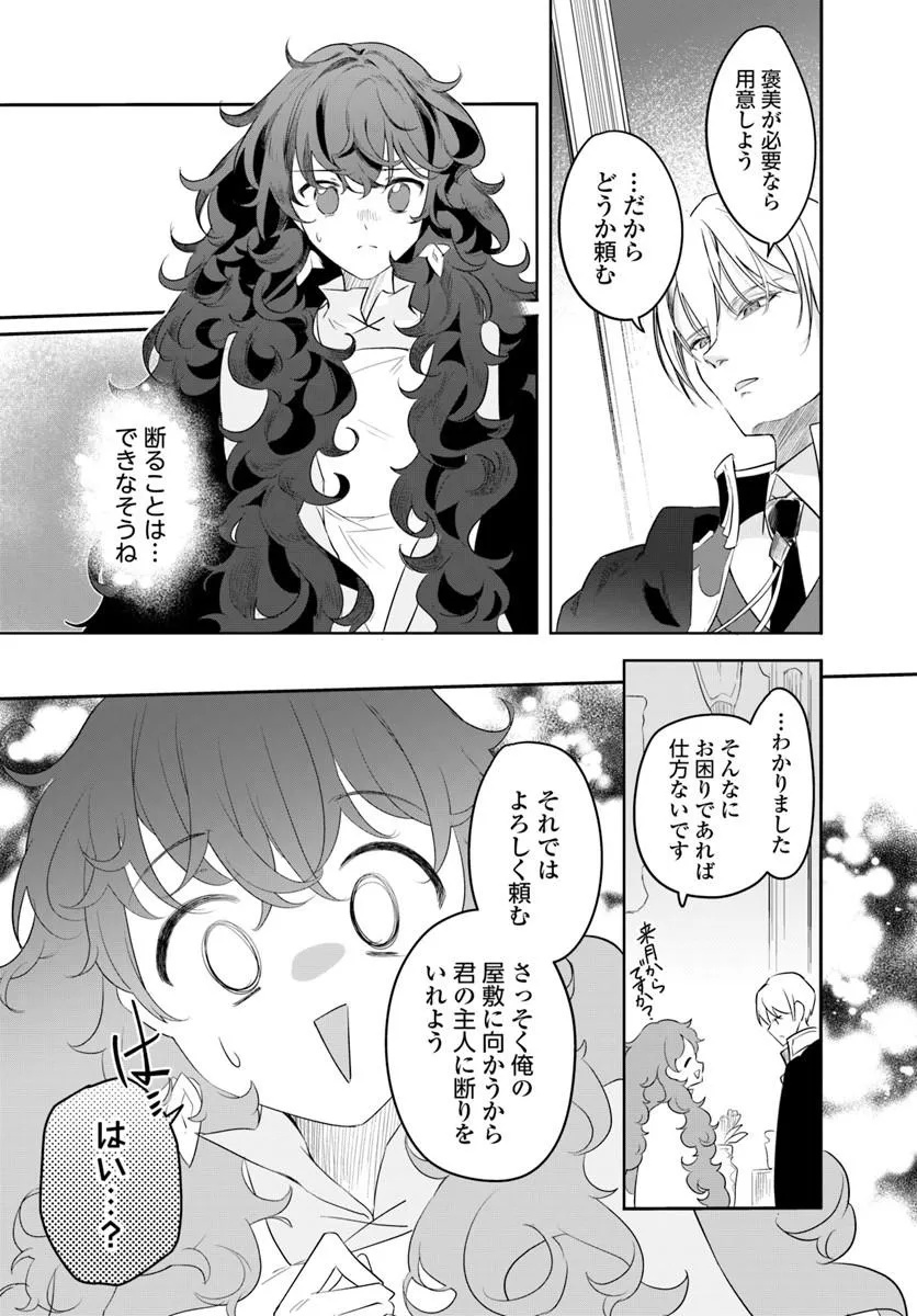 HIKIKOMORI REIJOU NA NO NI, KOORI NO HENKYOUHAKU NO HANAYOME (KIKAN GENTEI) NI ERABARETE SHIMATTA Chap 2 - Pic 15