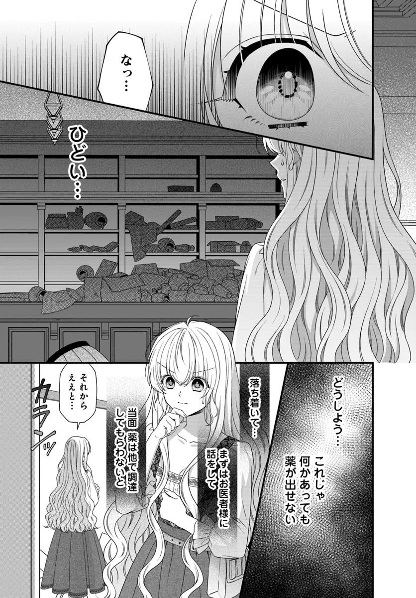 OUJO DESHITA GA KOSSORI RYUU KISHIDAN NO SENZOKU KUSUSHI NI NARIMASHITA! Chap 1 - Pic 17