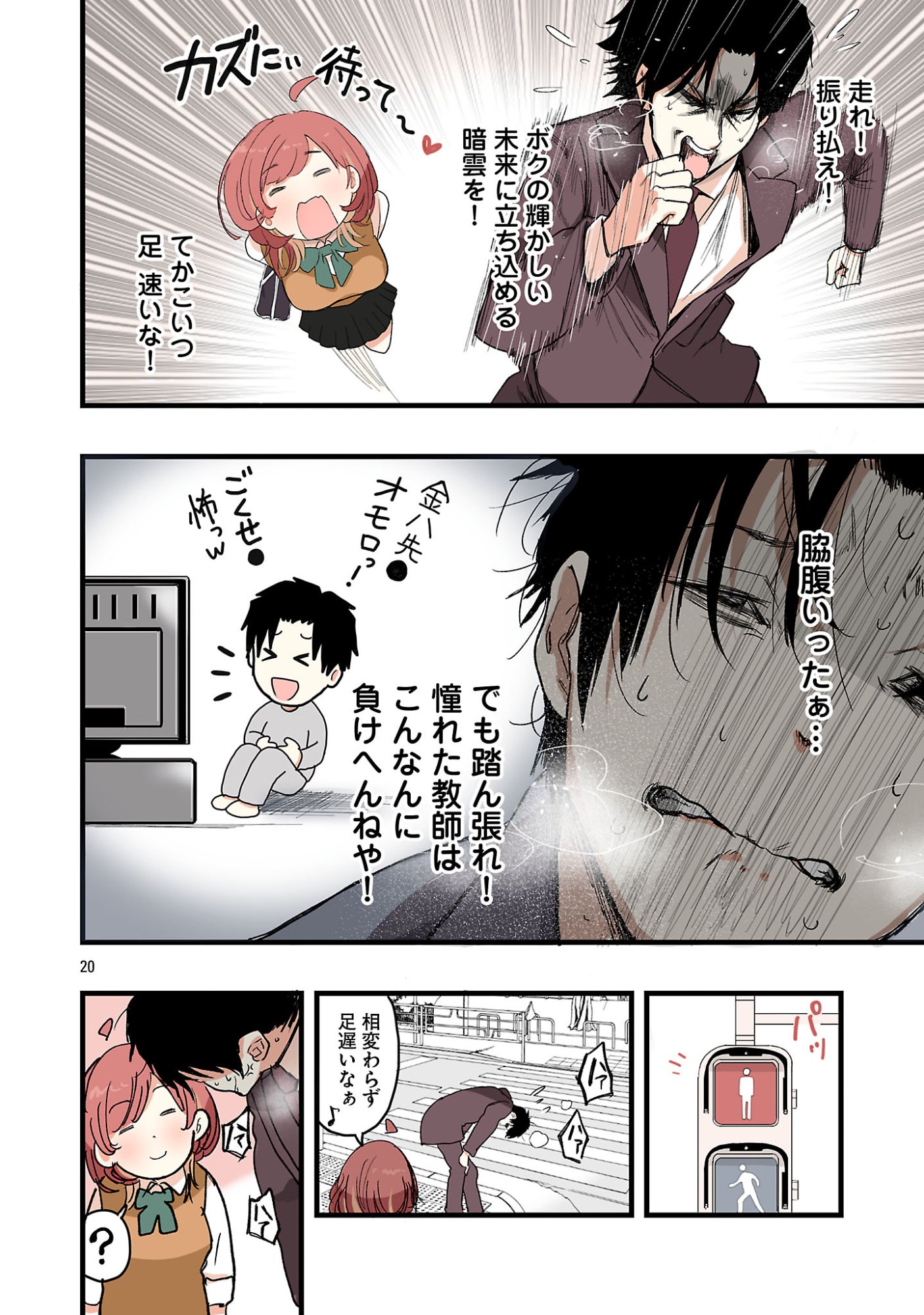 SEYAKATE TAMAYO CHAN WA KOI GA SHITAI Chapter 1 page 20 - nihonkuni.com