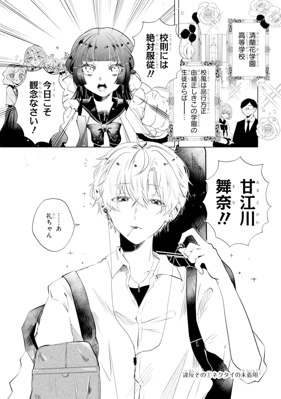 Amagawa Kun Wa Kyou Mo Fukujuu Shinai Chap 0 - Pic 2
