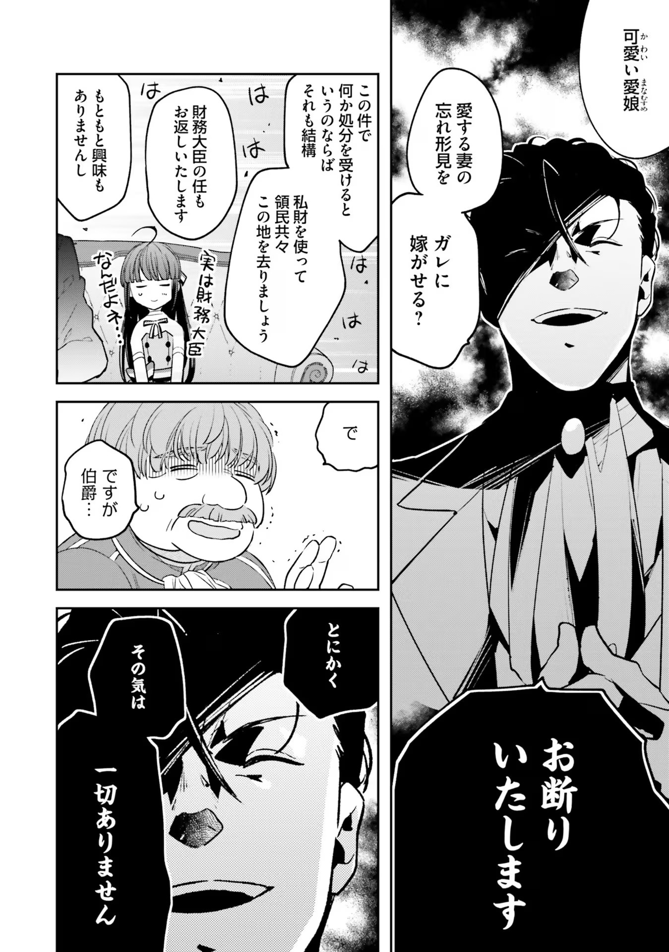 TENSEI REIJOU WA BOUKENSHA O KOKOROZASU - RAW Chapter 4 page 12 - nihonkuni.com