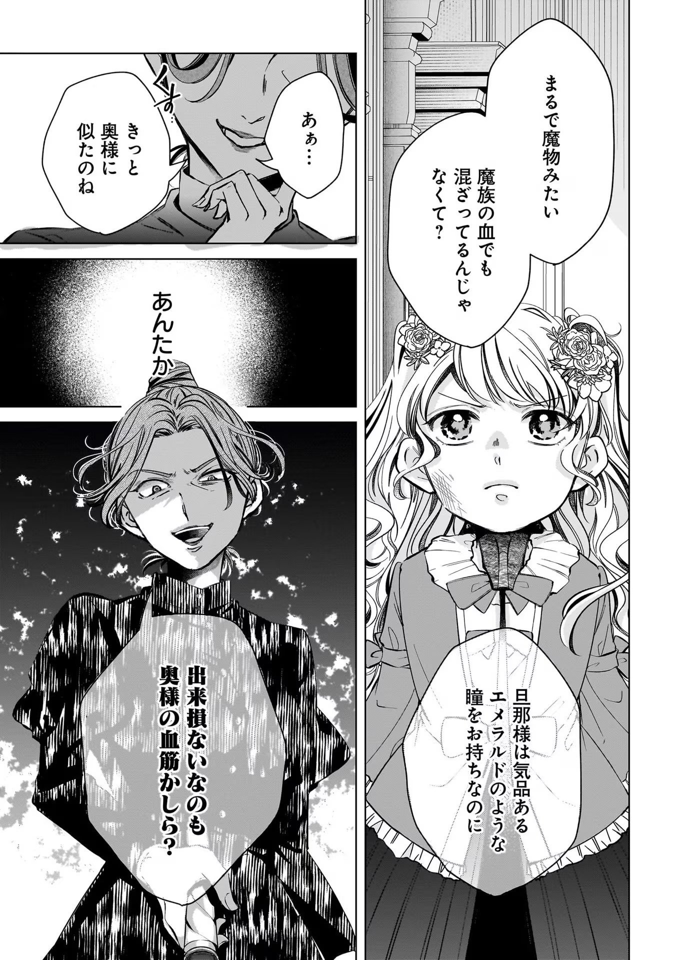 KONYAKUSHA-SAMA SASHIAGEMASU: HEROINE TOUJOU MADE MACHIMASEN Chap 3 - Pic 15