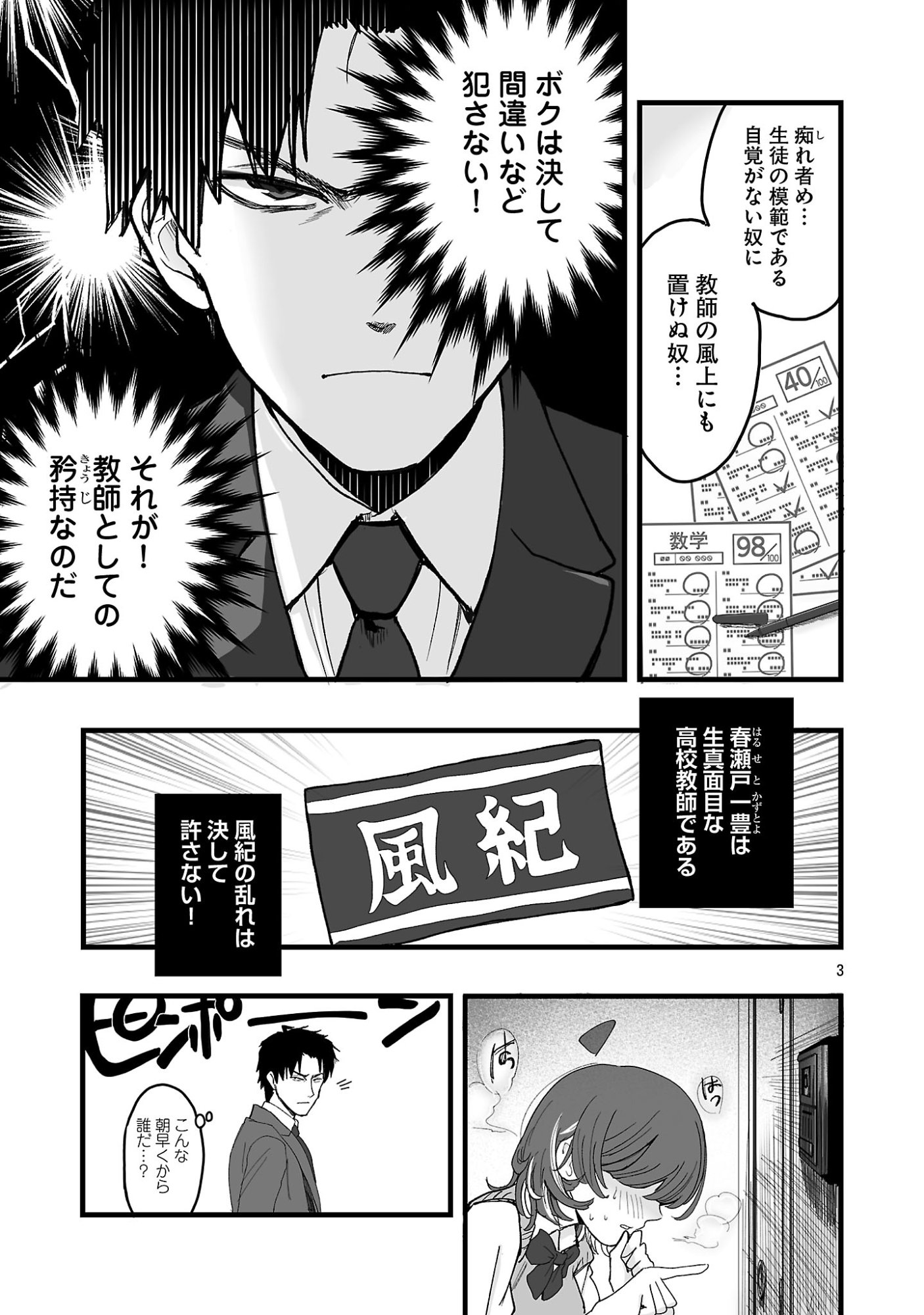 SEYAKATE TAMAYO CHAN WA KOI GA SHITAI Chapter 1 page 3 - nihonkuni.com