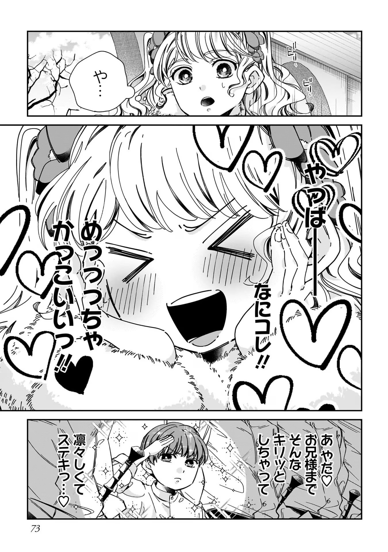 KONYAKUSHA-SAMA SASHIAGEMASU: HEROINE TOUJOU MADE MACHIMASEN Chap 2 - Pic 31