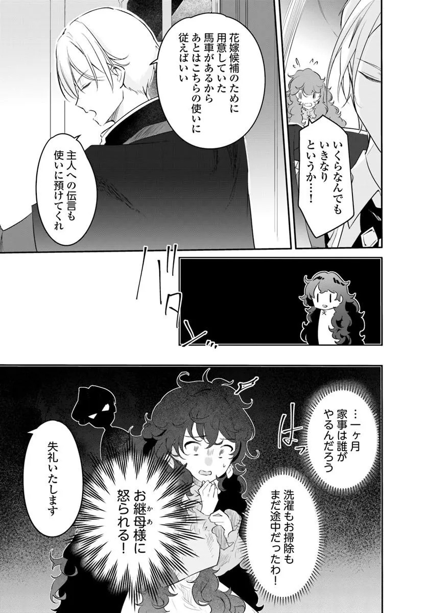 HIKIKOMORI REIJOU NA NO NI, KOORI NO HENKYOUHAKU NO HANAYOME (KIKAN GENTEI) NI ERABARETE SHIMATTA Chap 2 - Pic 17