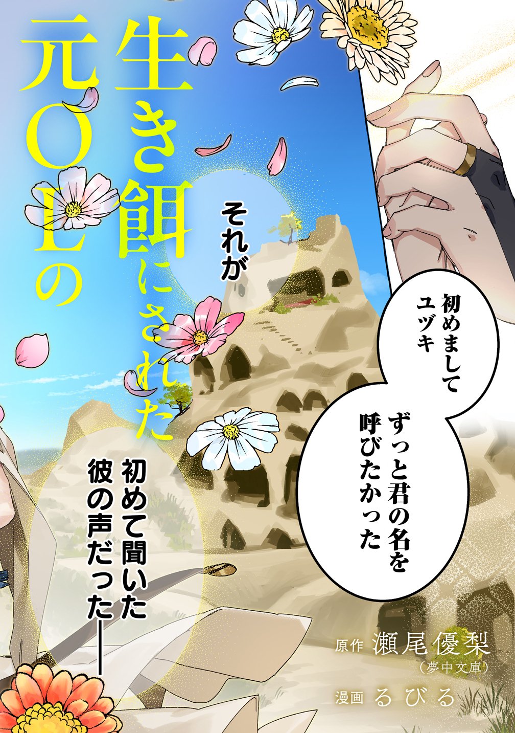 IKIEE NI YORU MOFUMOFU MOUKIN SHIIKUKI ISEKAI TRIP SHITARA, HIMEMIKO SHOUKAN NO OMAKE DESHITA Chapter 1 page 2 - nihonkuni.com