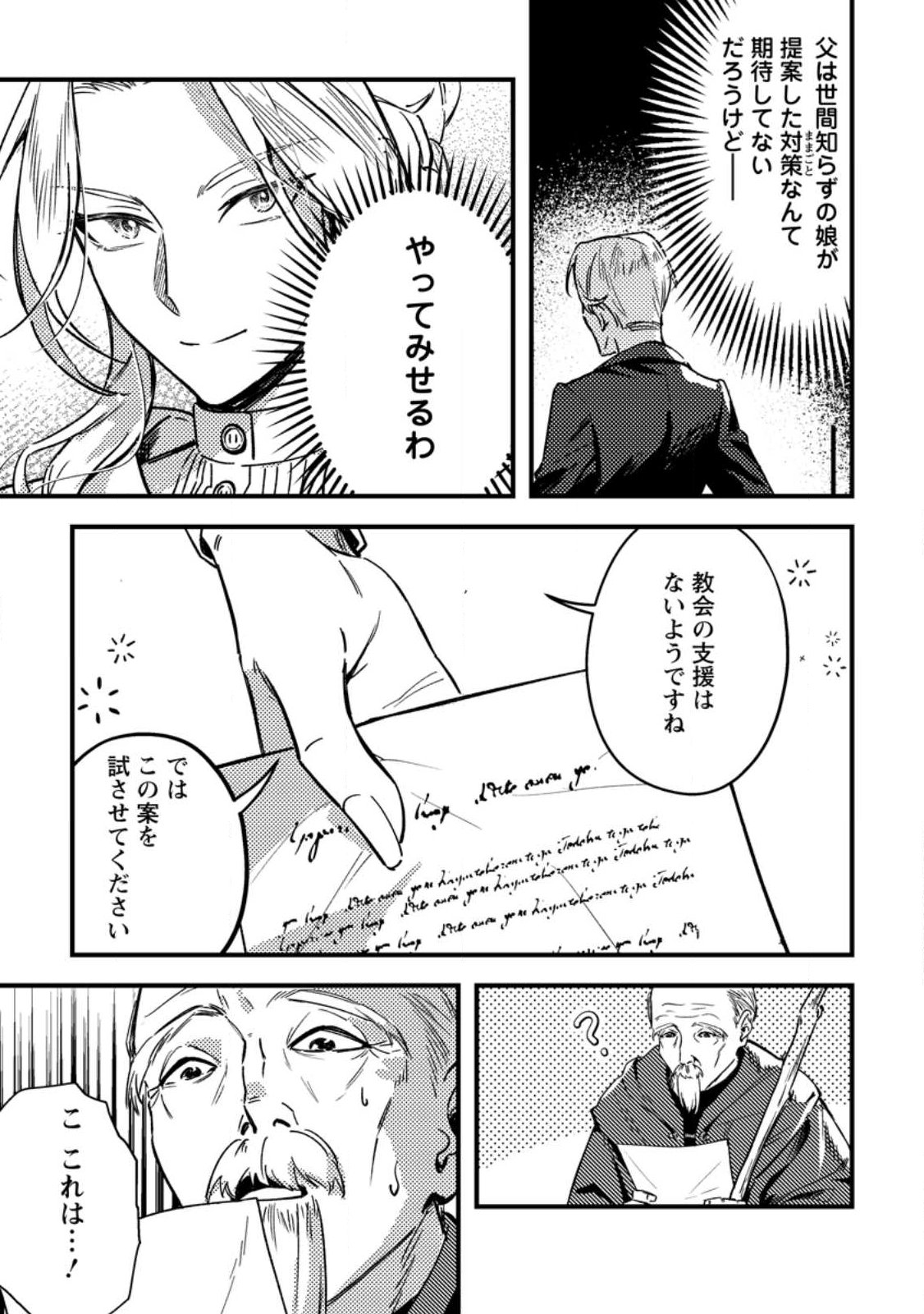 AKUYAKU REIJOU TTE NO WA KOU YARU NO YO Chap 2.1 - Pic 9