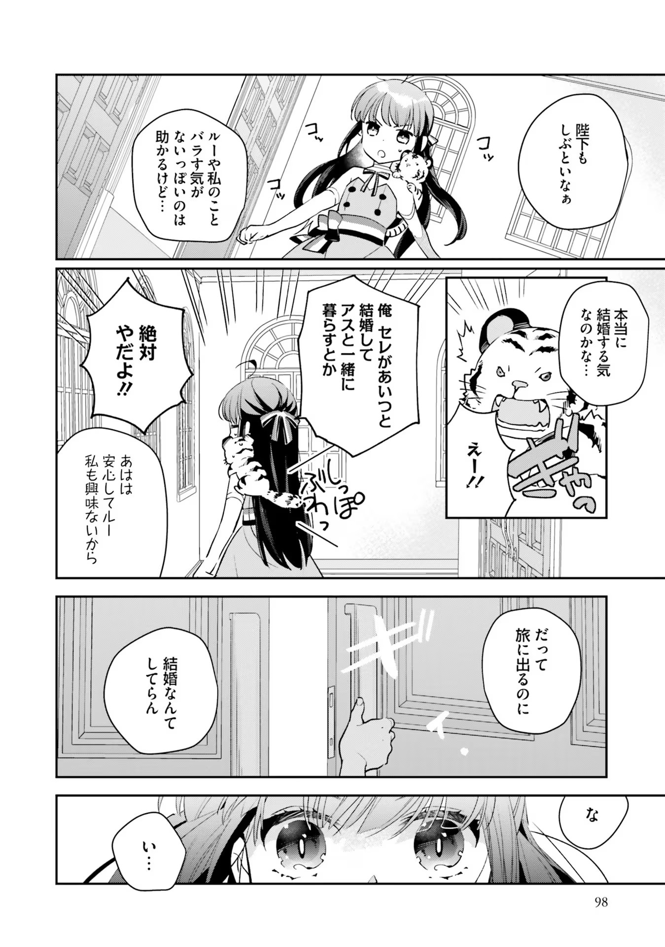 TENSEI REIJOU WA BOUKENSHA O KOKOROZASU - RAW Chapter 4 page 14 - nihonkuni.com