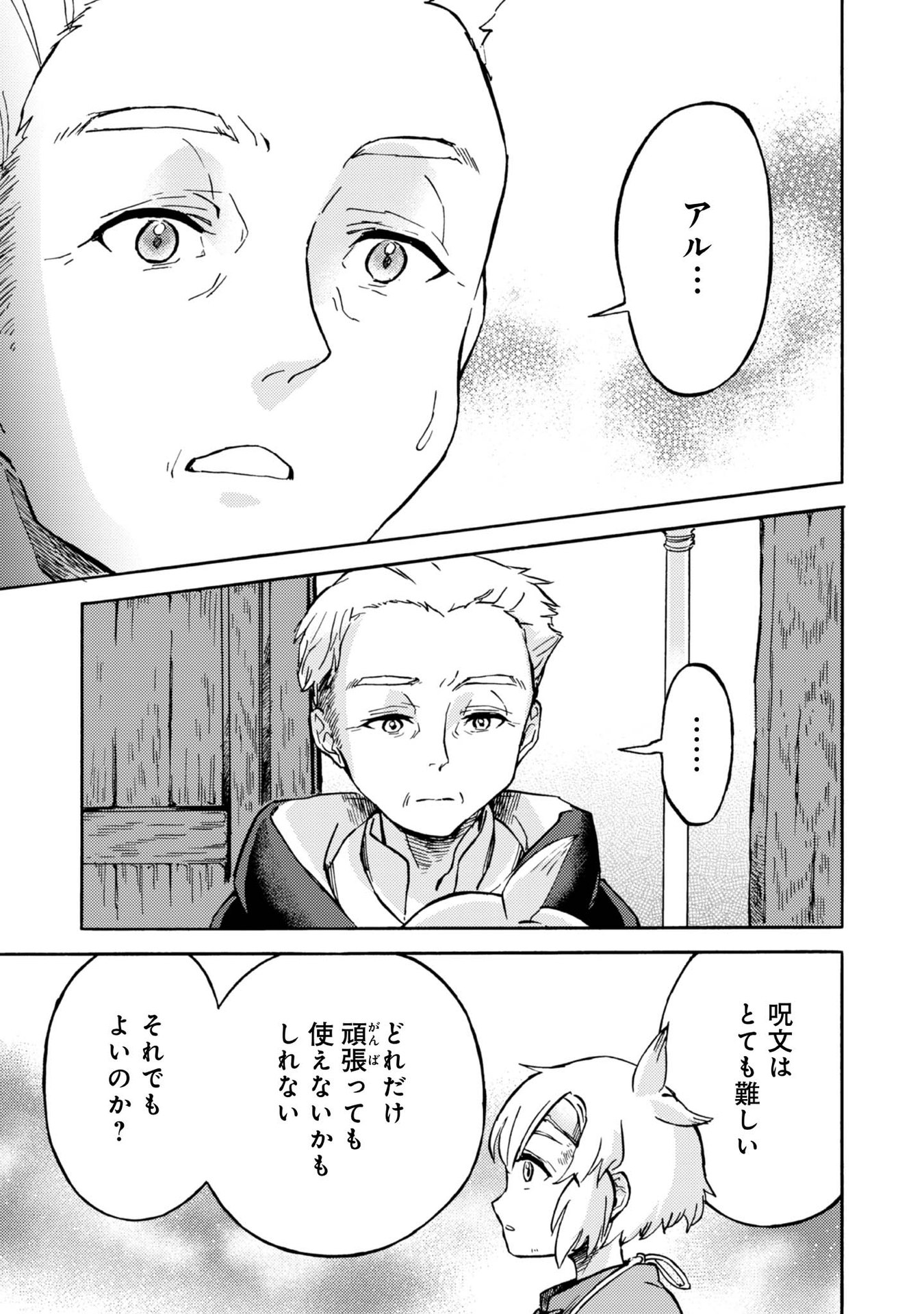 BOUKENSHA AL: AITSU NO MAHOU WA OKASHII Chapter 2 page 13 - nihonkuni.com